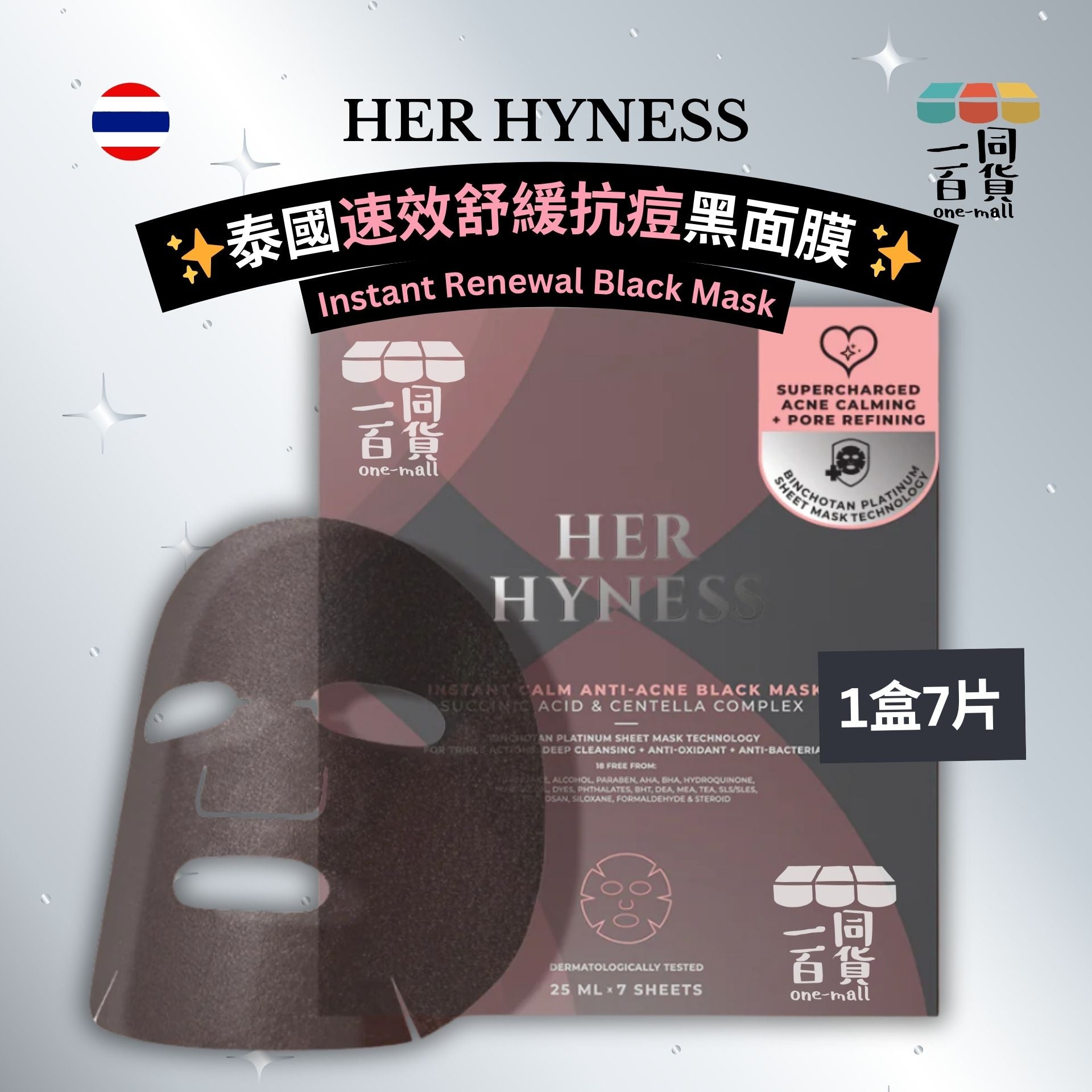 Her Hyness | Her Hyness - 速效舒緩抗痘黑面膜 Instant Calm Anti-Acne 盒裝 7片 [黑粉盒] (平行進口) B546