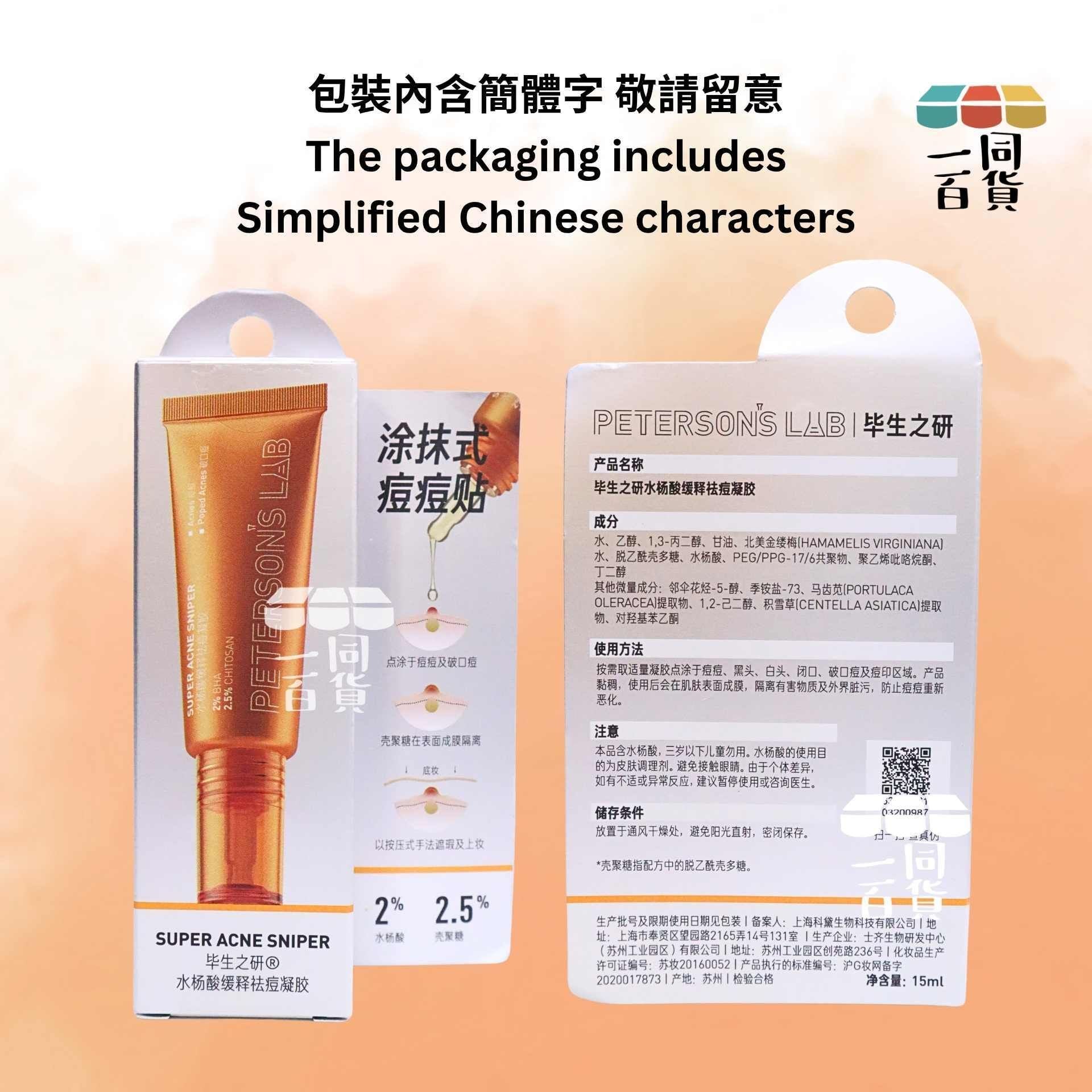 畢生之研 | 畢生之研 水楊酸緩釋祛痘凝膠 15ml [橙](平行進口) A647
