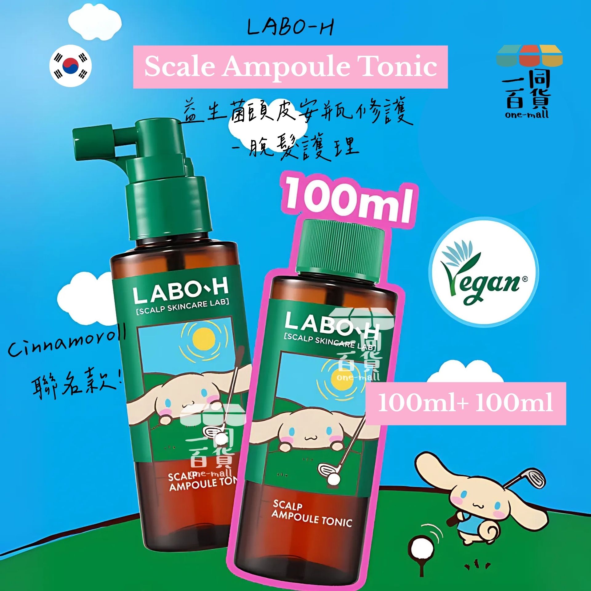 LABO-H | [Cinnamoroll 聯名款] 益生菌頭皮安瓶修護 - 脫髮護理 100ml + 補充裝100ml (平行進口) A241