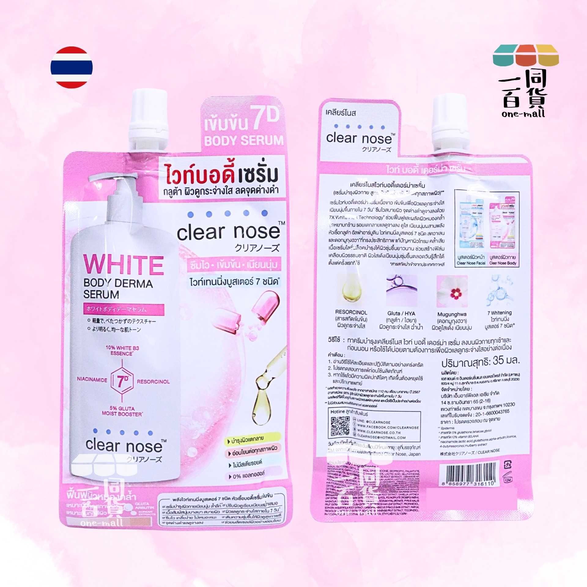 Clear Nose | Clear Nose - 美白煥膚身體精華 35ml [粉](平行進口) B523