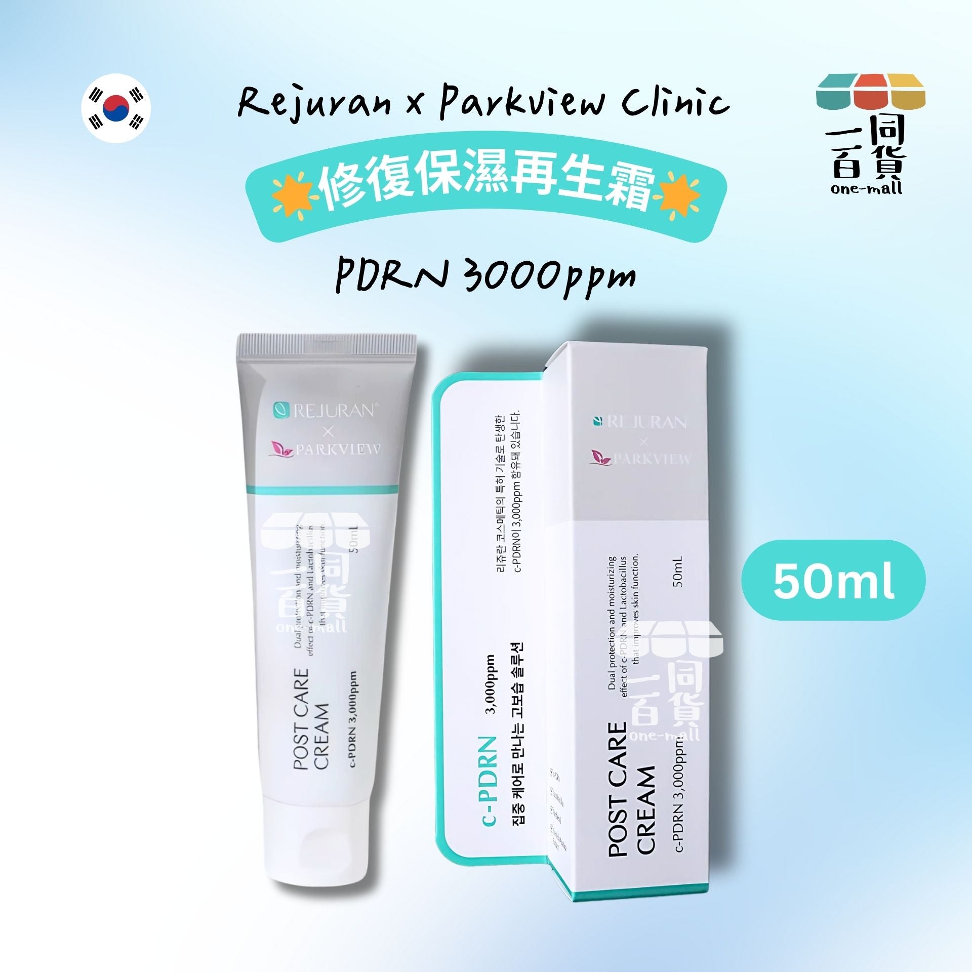 REJURAN Healer | Rejuran x Parkview Clinic 修復保濕再生霜 Post Care Cream 50ml [白盒](平行進口) B533