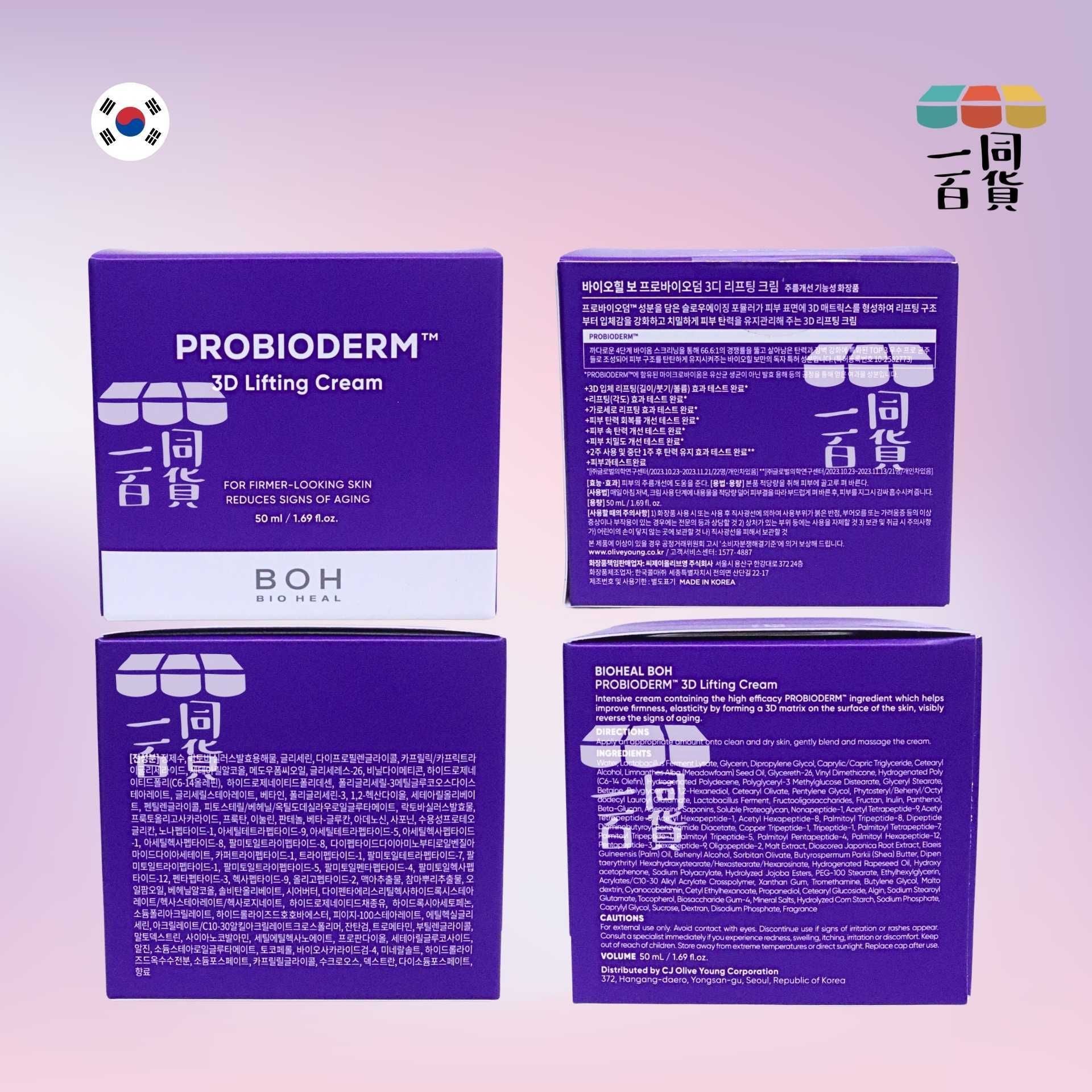 BOH | 益生菌3D抗皺緊緻面霜 50ml [紫盒](平行進口) A1-5