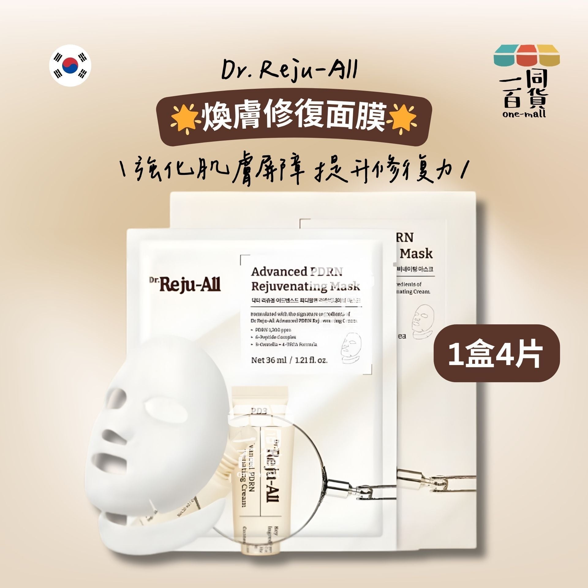 Dr. Reju-All | Dr. Reju-All Advanced PDRN 煥膚修復面膜 4片 [米白盒](平行進口) B123