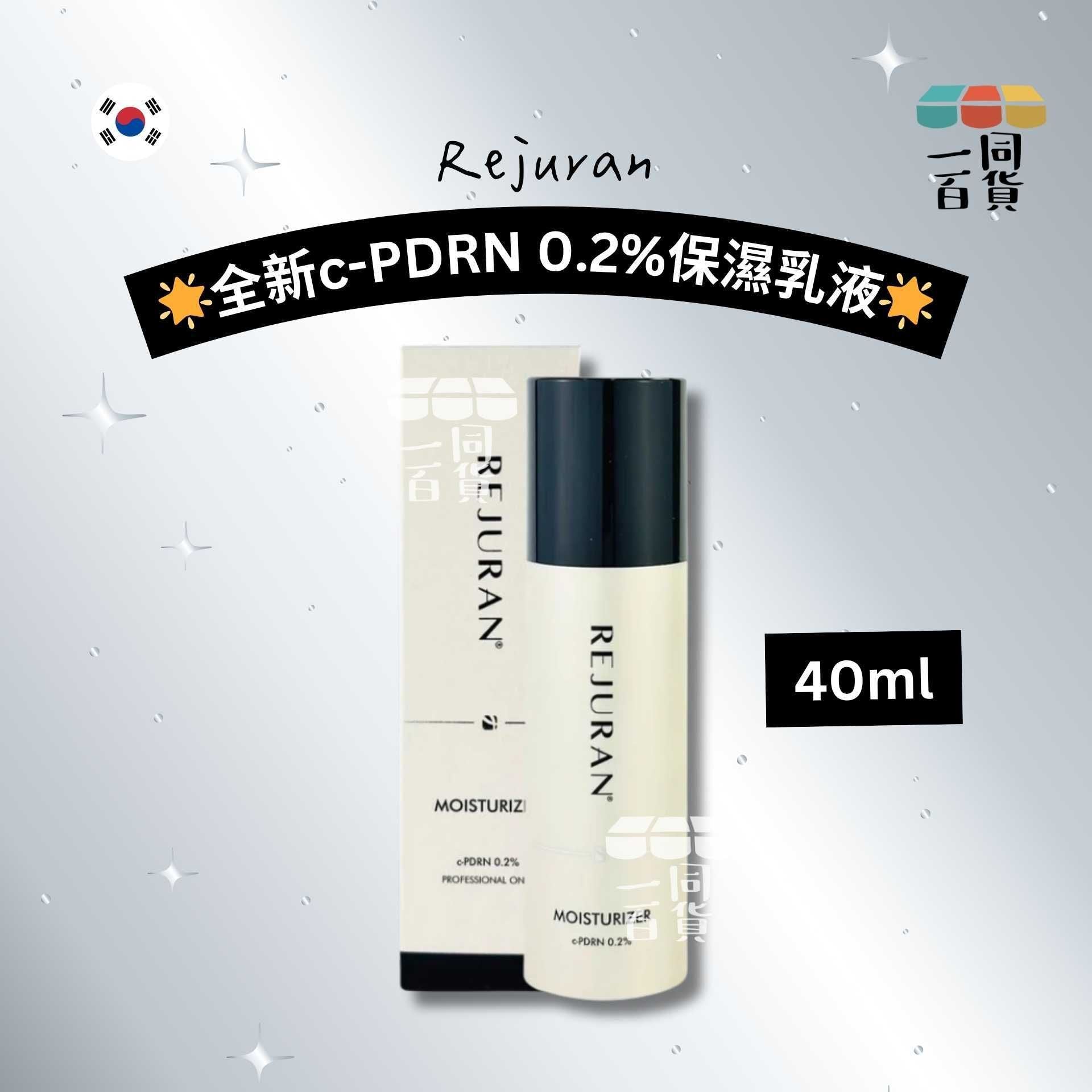 REJURAN | REJURAN 全新 c-PDRN 0.2% 保濕乳液 40ml [黑白盒](平行進口) A331