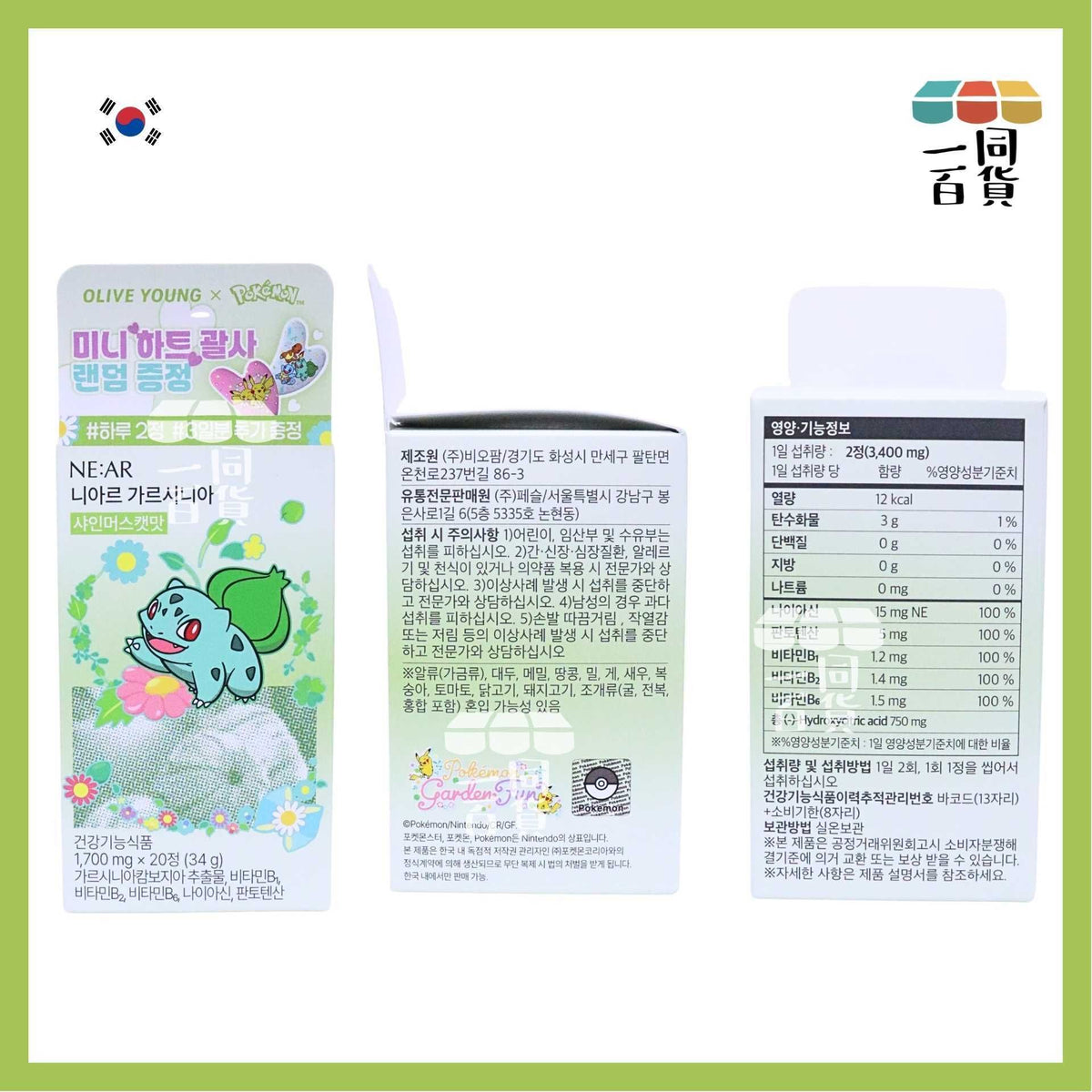 NE:AR | [Pokemon Edition] NE:AR 藤黃果纖體糖 香印提子味糖 20粒 [綠盒](平行進口) D442 隨機附送心形迷你刮痧板