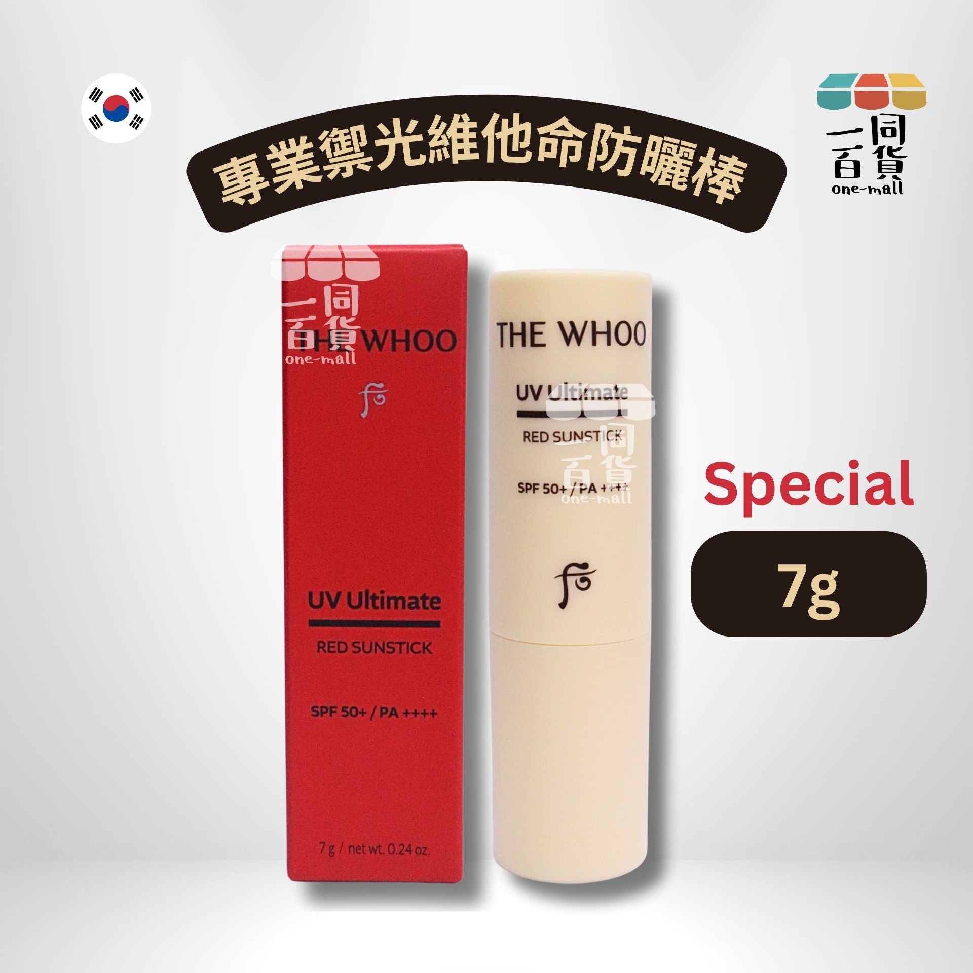 The Whoo | The Whoo 專業禦光維他命防曬棒 7g [紅盒] (平行進口) D124