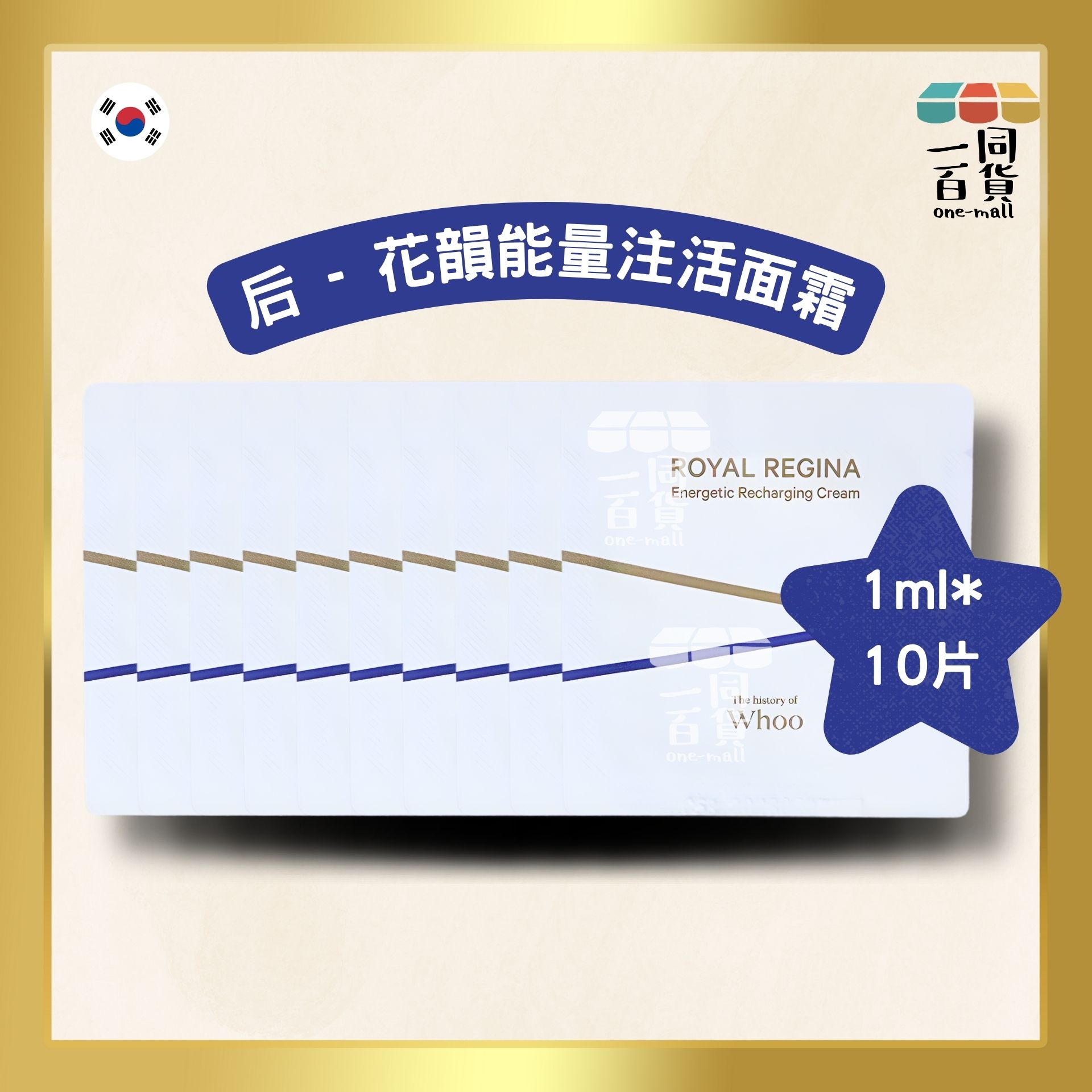 The Whoo | 花韻能量注活面霜 1ml*10片 (平行進口) C125