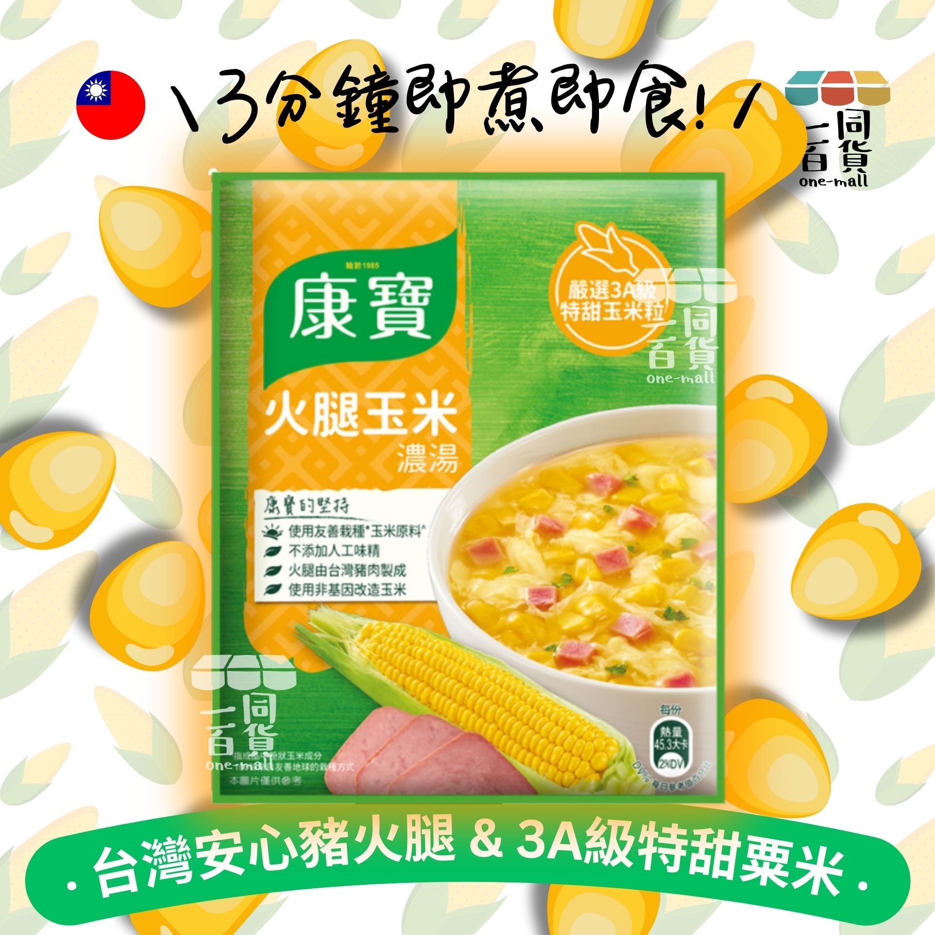 康寶 | [1包] 康寶濃湯自然原味火腿玉米49.7g - 1包 (平行進口) F4-X