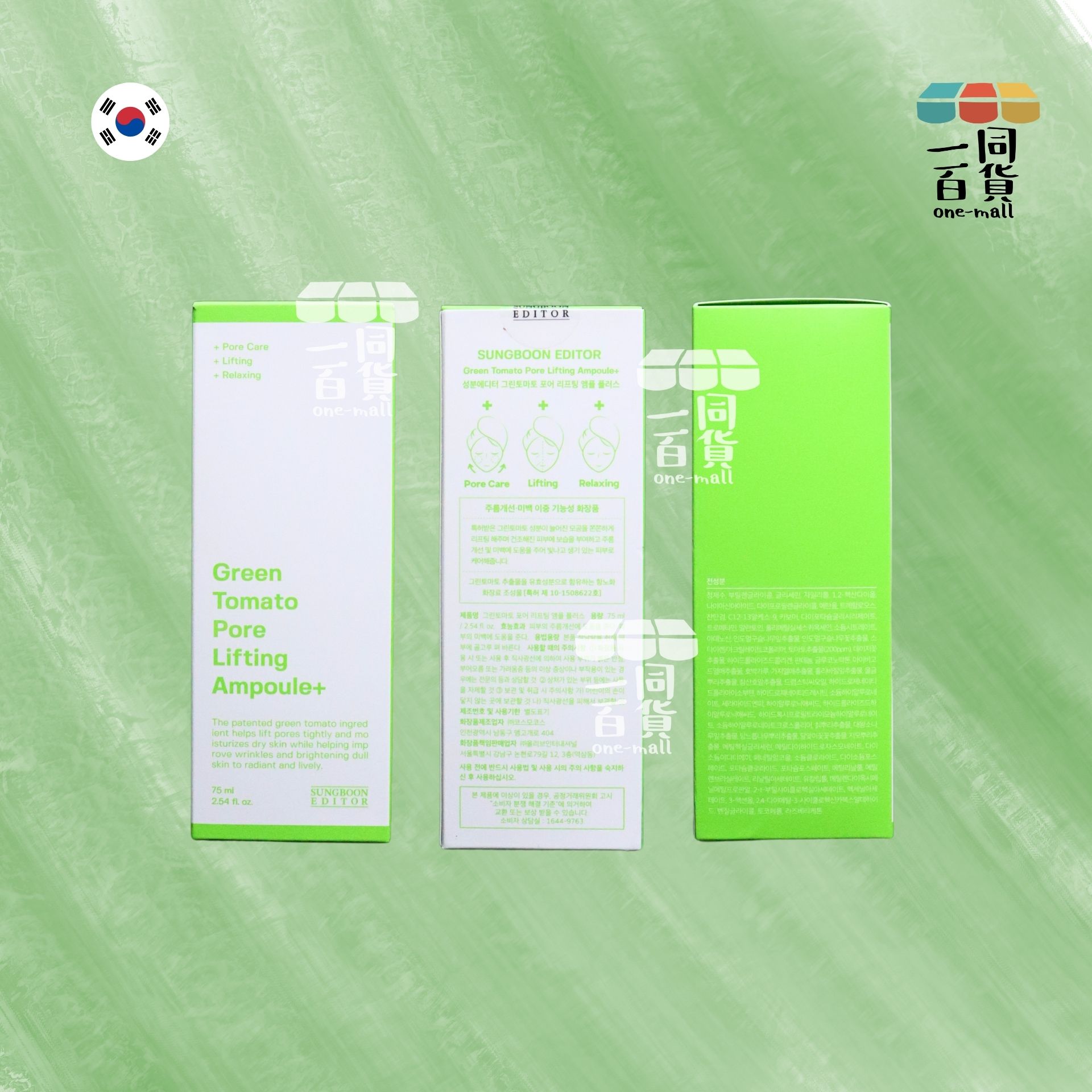 SUNGBOON EDITOR | 綠蕃茄毛孔緊緻安瓶精華+ 75ml [綠](平行進口) C632