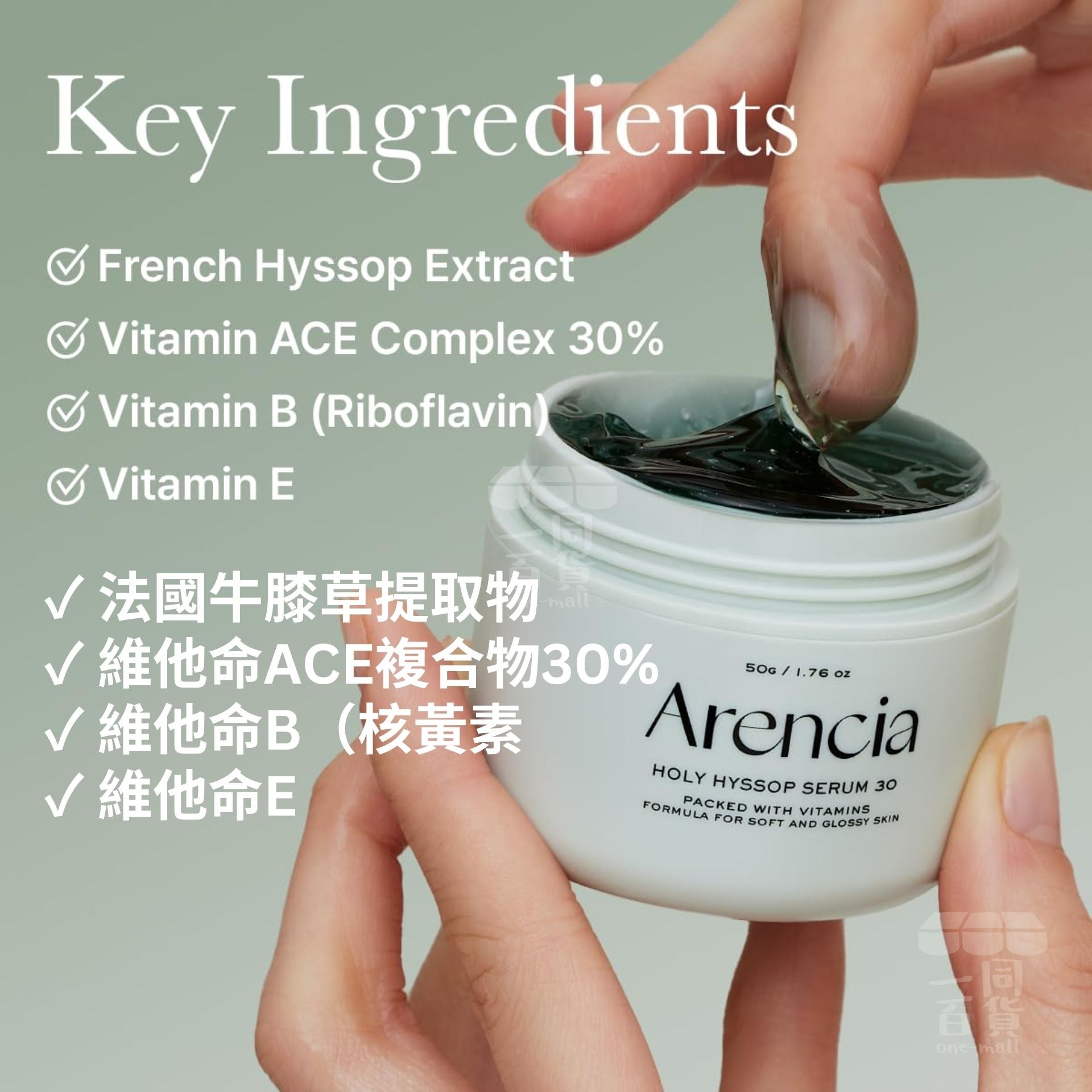 Arencia | 聖牛膝草精華 50g (平行進口) H1-4