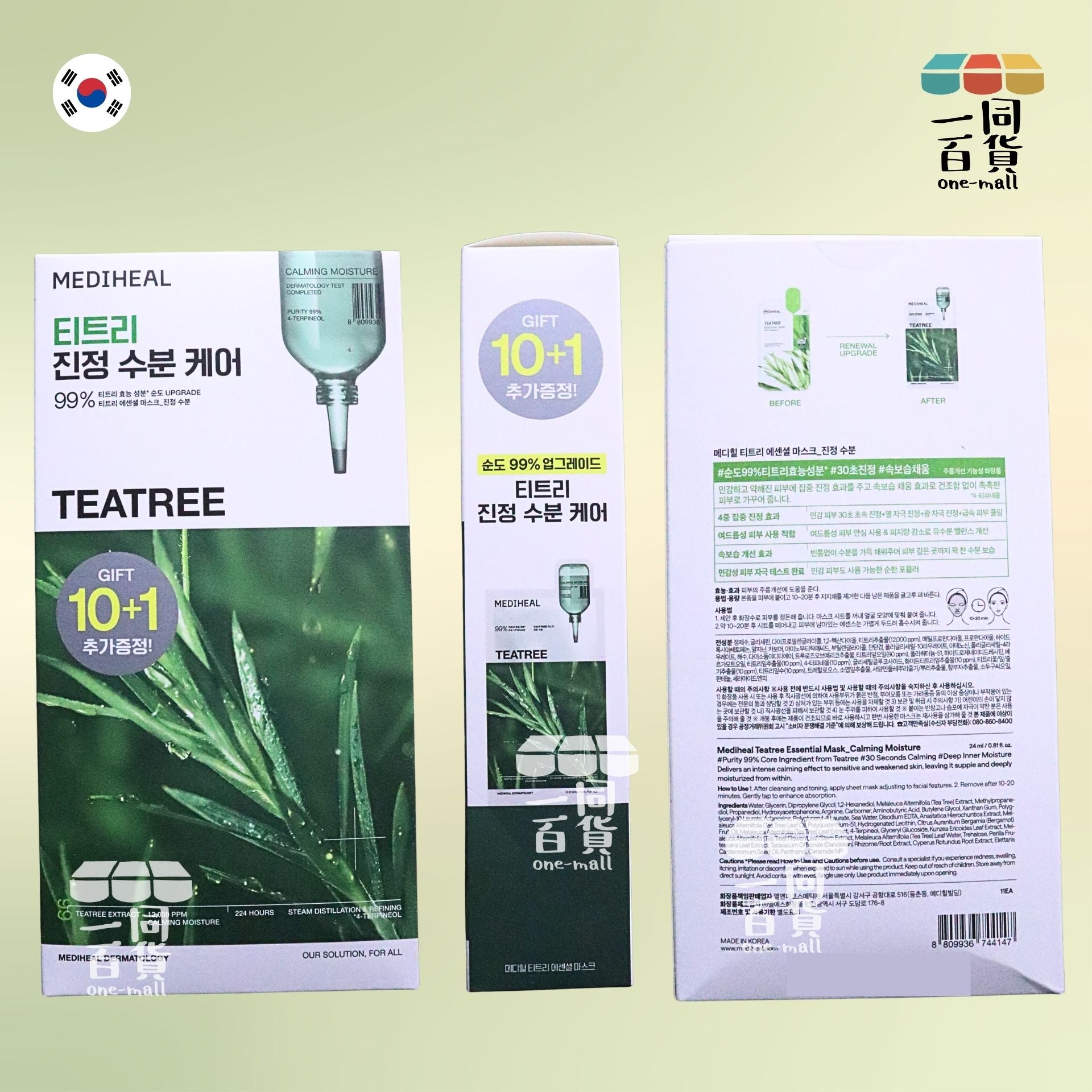 Mediheal | [11片] 茶樹舒緩護理保濕導入精華面膜 11片(平行進口) E723 [綠盒]