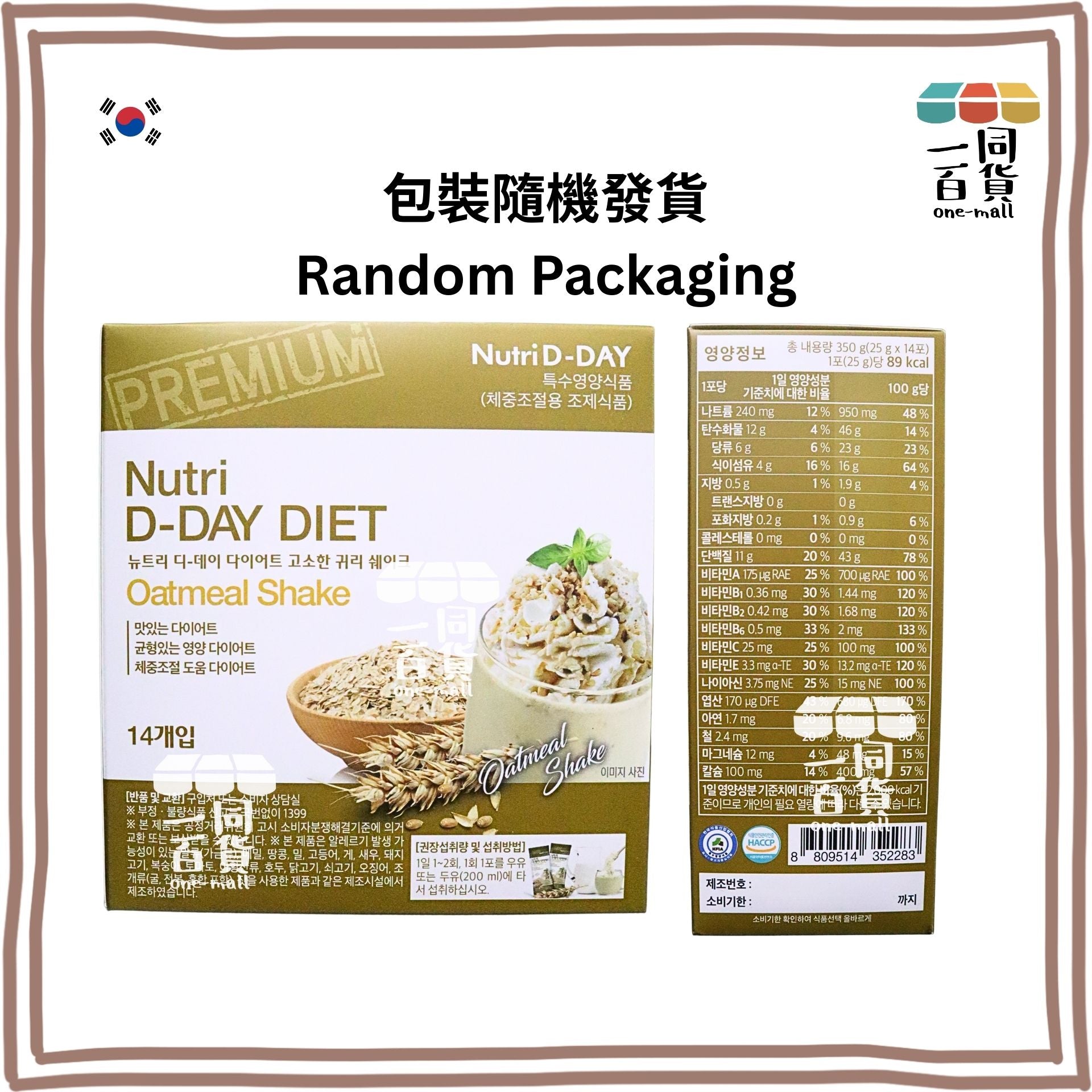 Nutri D-Day | 減肥代餐奶昔【燕麥味】(25克 x 14包) Oatmeal (平行進口) G1-3L [包裝隨機]