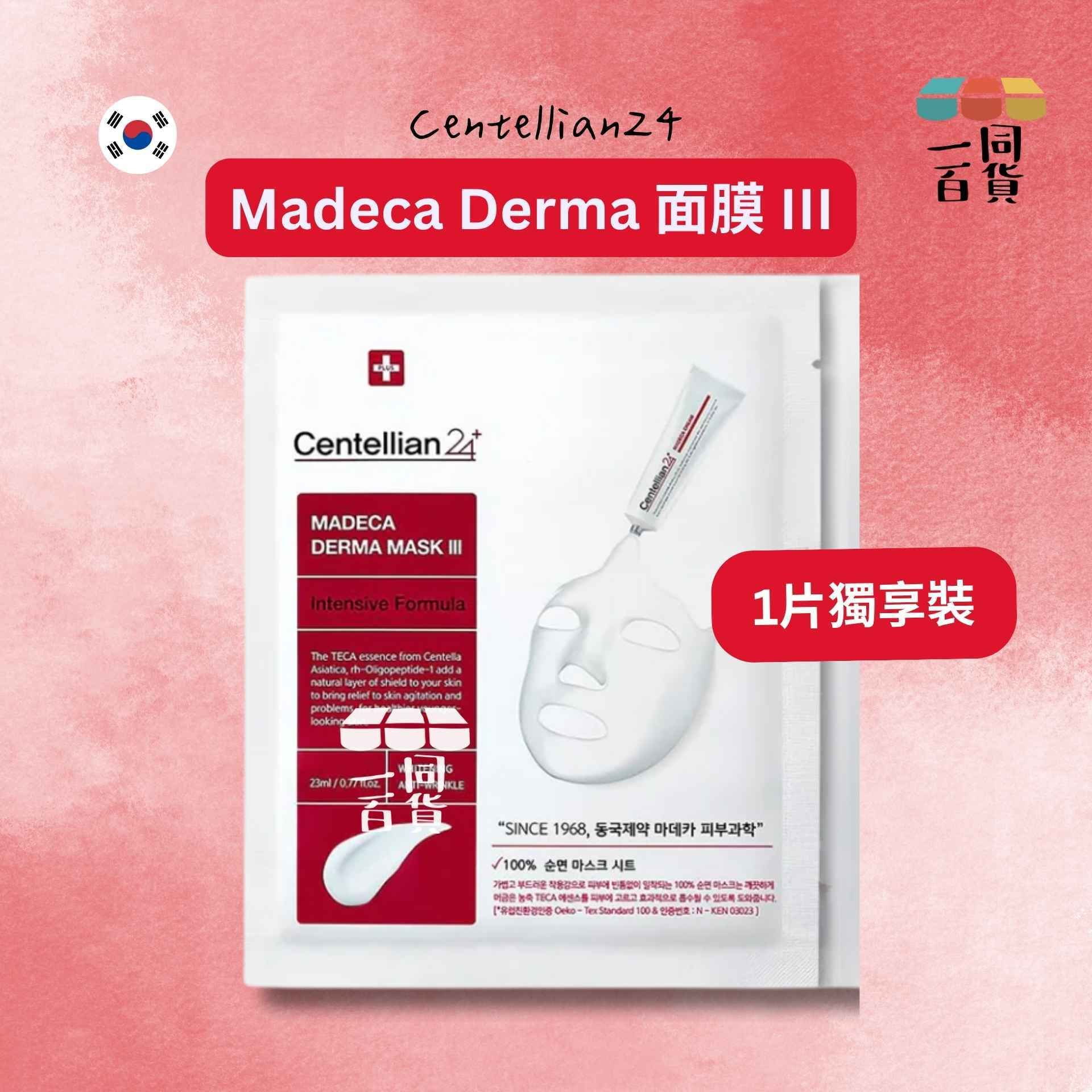 Centellian24 | [1ea] Madeca Derma 面膜 III TECA 精華密集配方 1ea [紅白盒](平行進口) A228