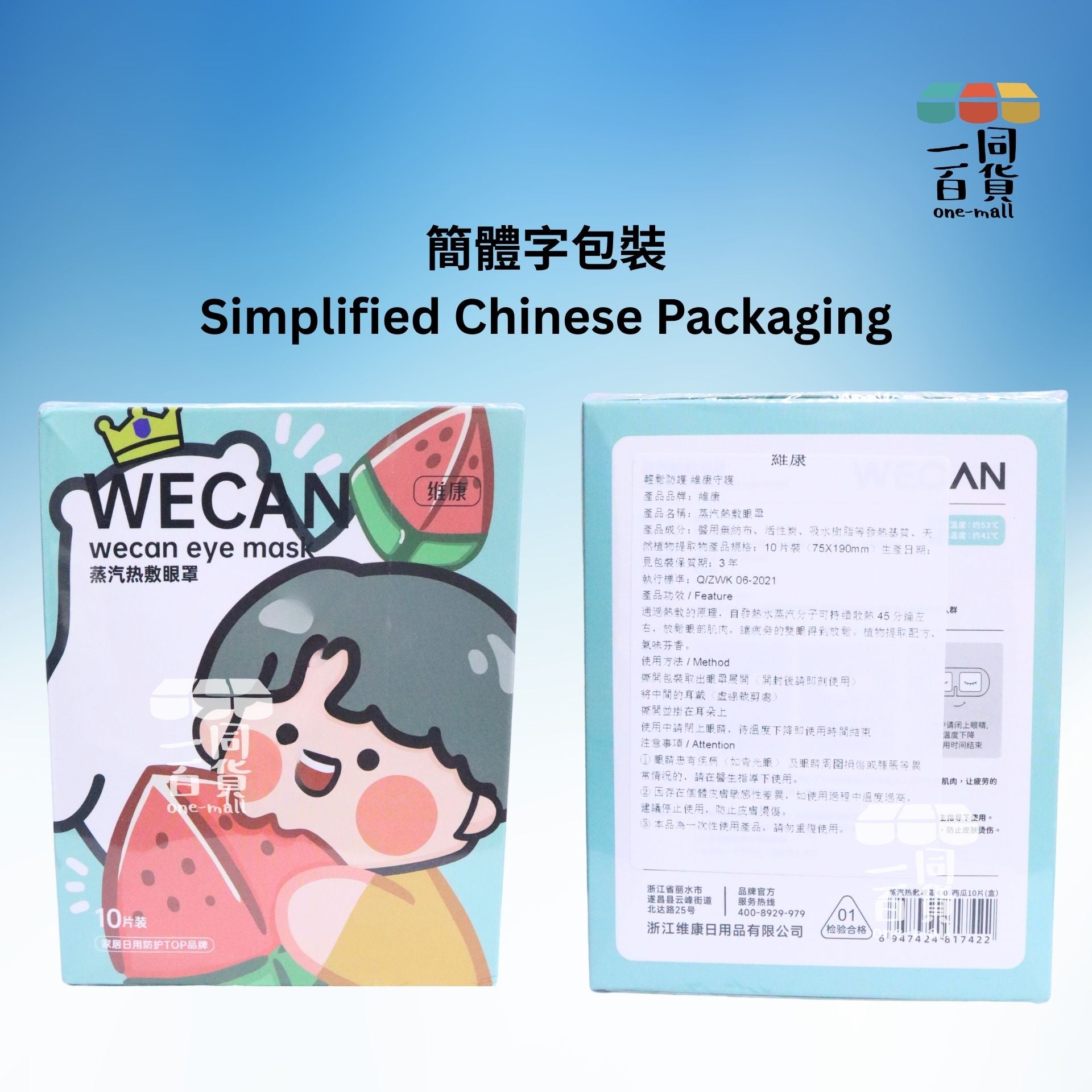 維康 | 維康 蒸氣熱敷眼罩 (梔子花味)10片 [綠色小朋友](平行進口) C523