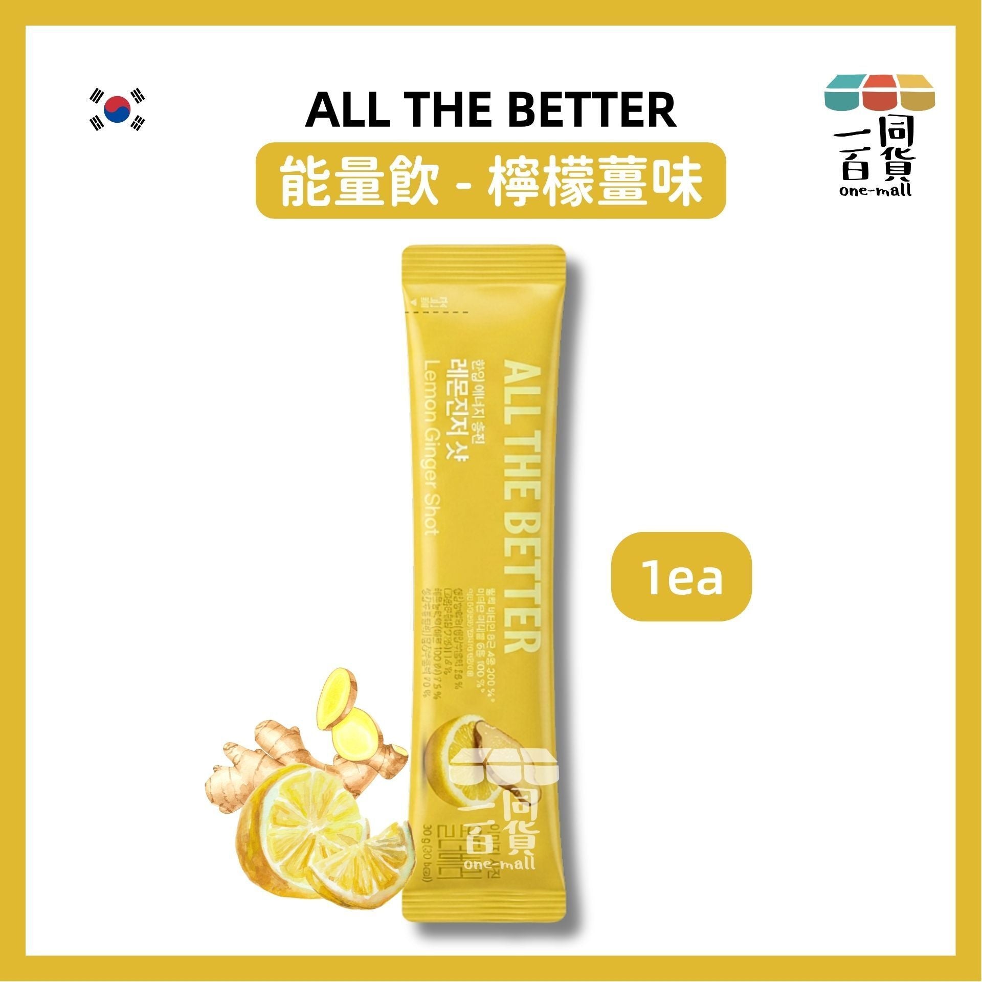 ALL THE BETTER | [1ea] ALL THE BETTER 能量飲 - 檸檬薑味 1 Stick [冇盒](平行進口) F7-2