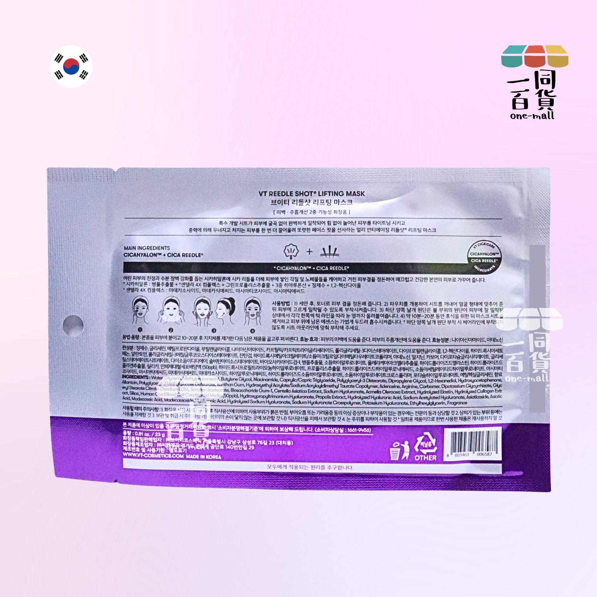 VT | [1片] Reedle Shot Lifting Mask 微針提拉面膜 1片 [紫色](平行進口) C132