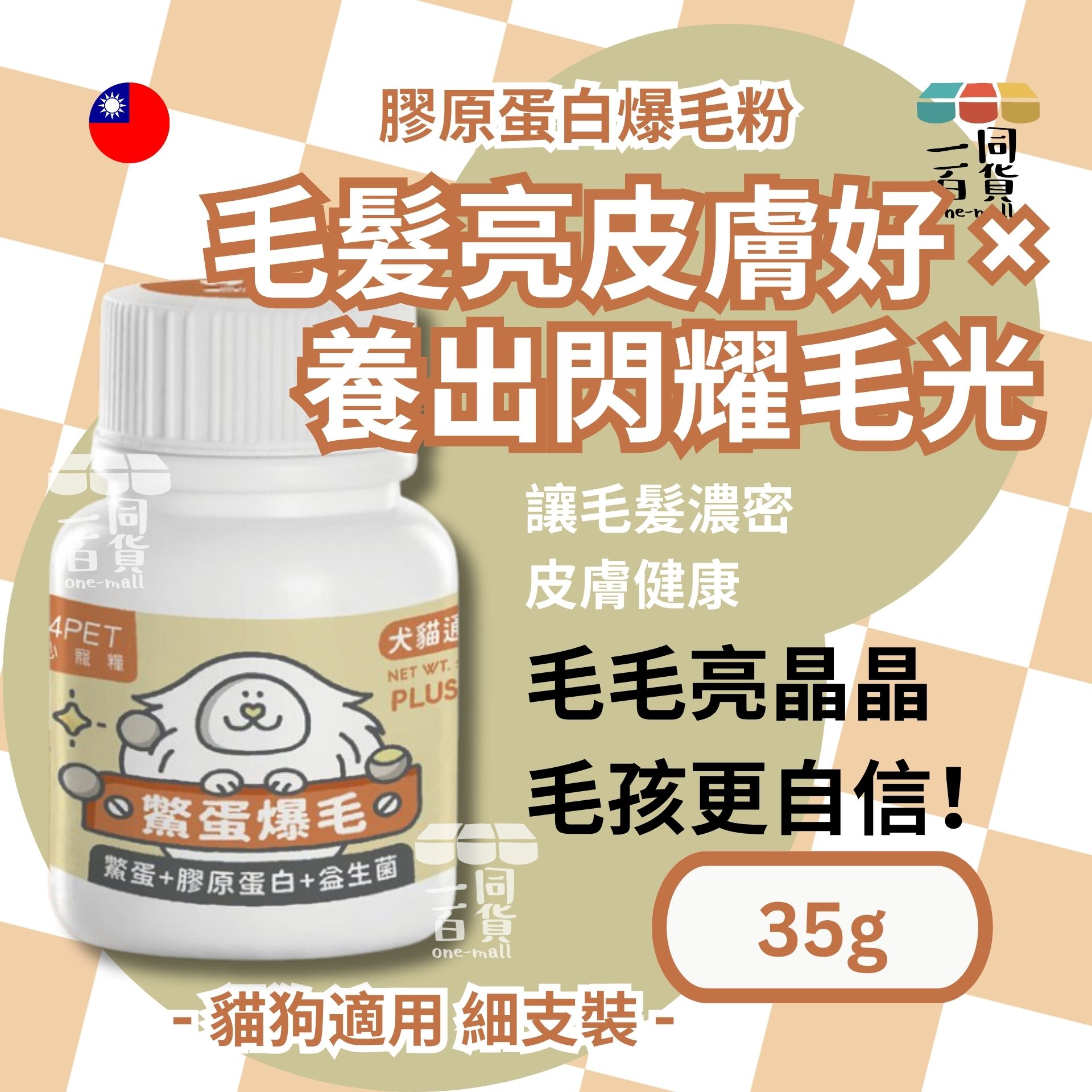 陪心寵糧 | 機能PLUS - 鱉蛋爆毛粉 35g (犬貓適用) (平行進口) D426 exp10Sep2026