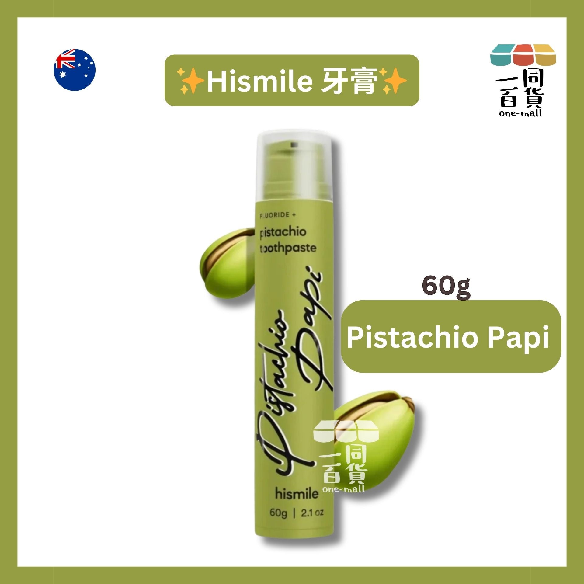 hismile | 開心果味牙膏 60g (平行進口) B634 [綠][包裝隨機][冇盒]