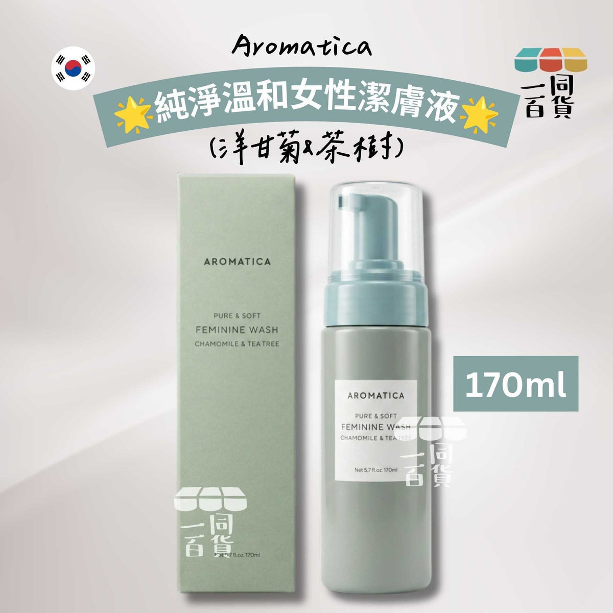 AROMATICA | 純淨溫和女性潔膚液 170ml (洋甘菊&茶樹)[綠盒](平行進口) B221