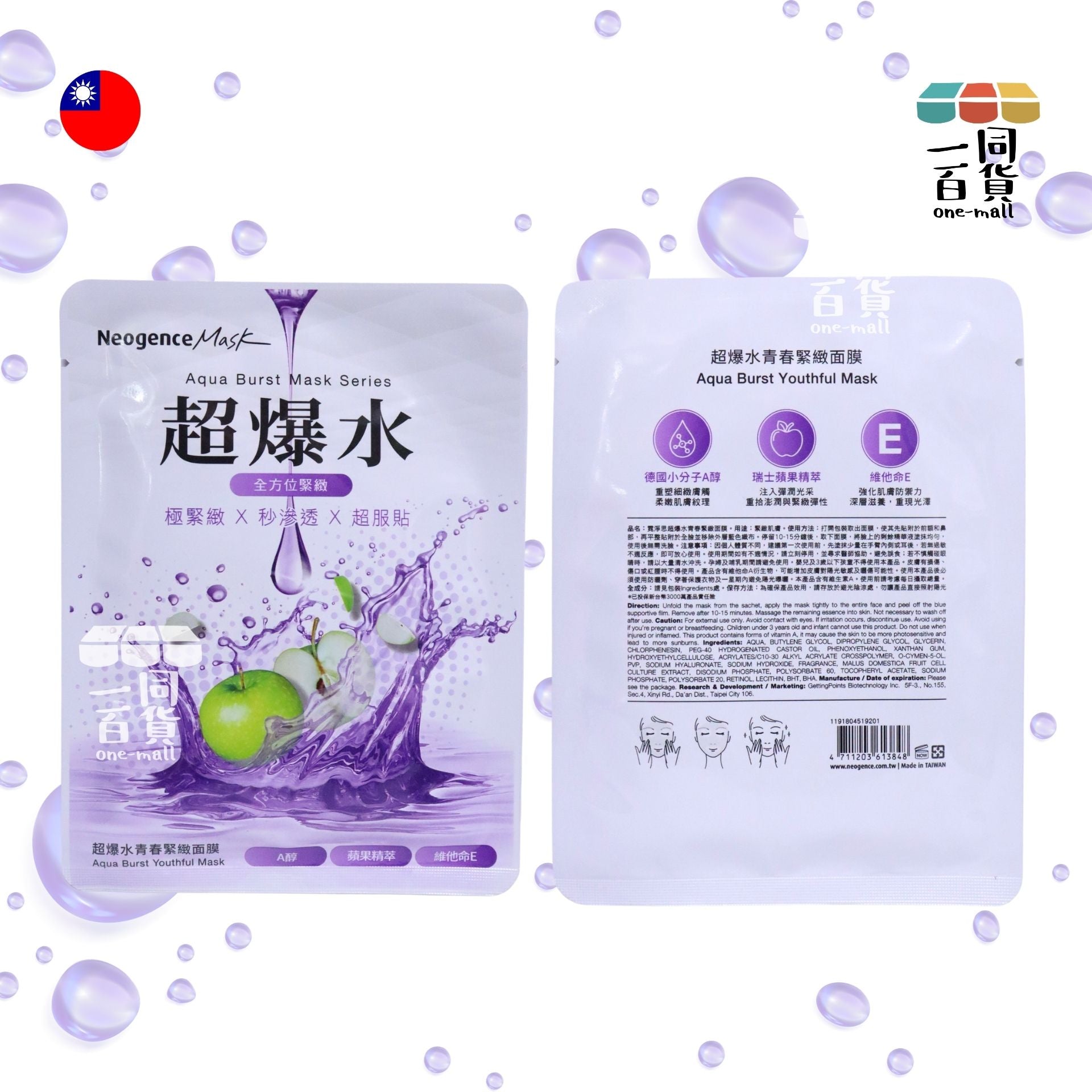 Neogence霓淨思 | [1片] 超爆水青春緊緻面膜 1片 (平行進口) B632