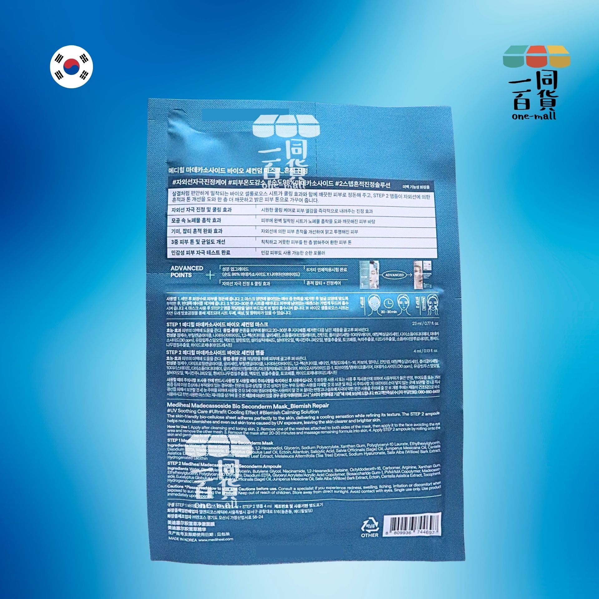 MEDIHEAL | [1片] 積雪草去印舒緩精華面膜 1片 [藍綠色](平行進口) E733