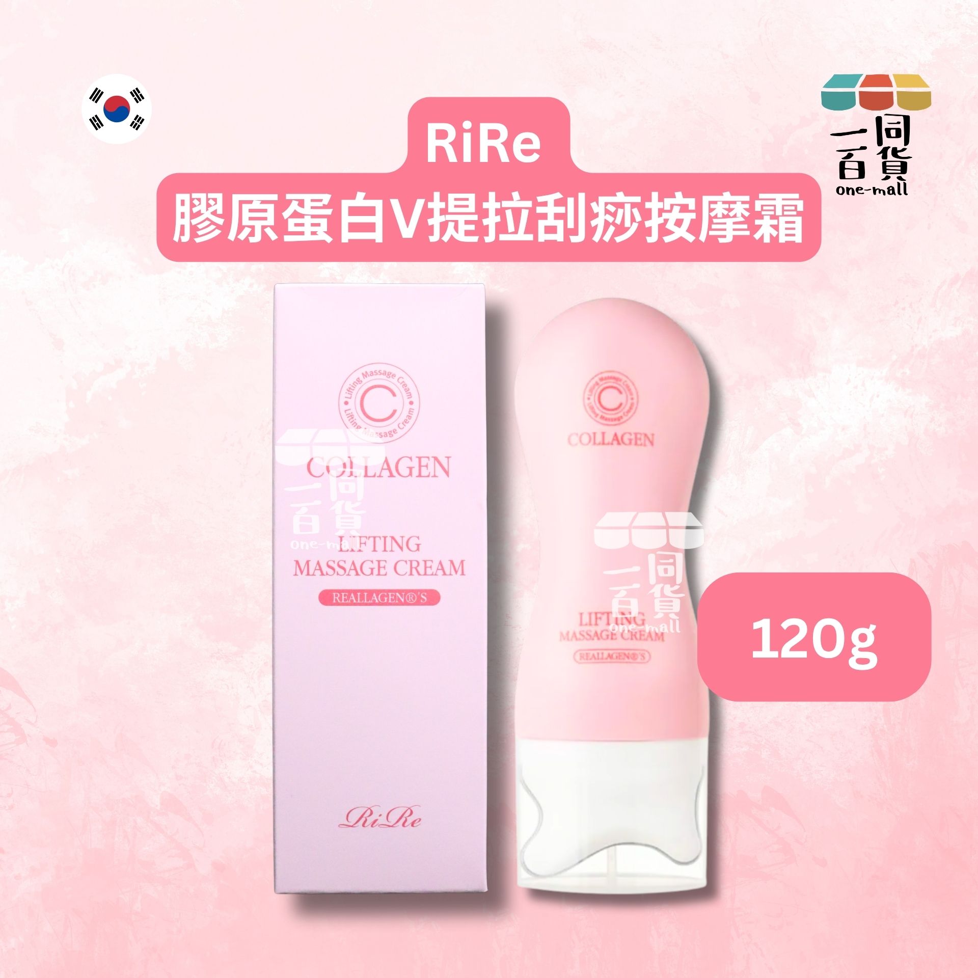 Rire | 膠原蛋白V提拉刮痧按摩霜 120g [粉](平行進口) B533