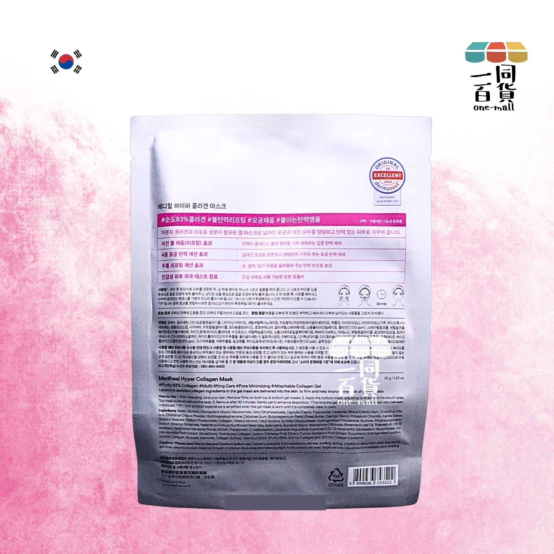 Mediheal | [1片] Hyper低分子膠原蛋白緊密面膜 1片 [粉](平行進口) D434