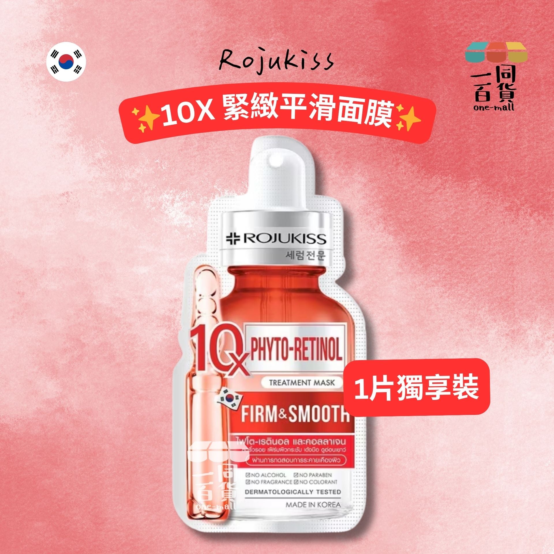 Rojukiss | Rojukiss 10X Phyto-Retinol 緊緻平滑面膜 1ea [紅][(平行進口) A935