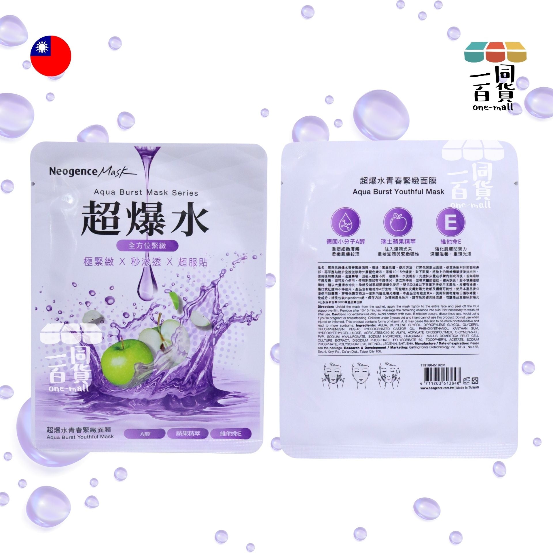 Neogence霓淨思 | [2片] 超爆水青春緊緻面膜 2片 (平行進口) B632