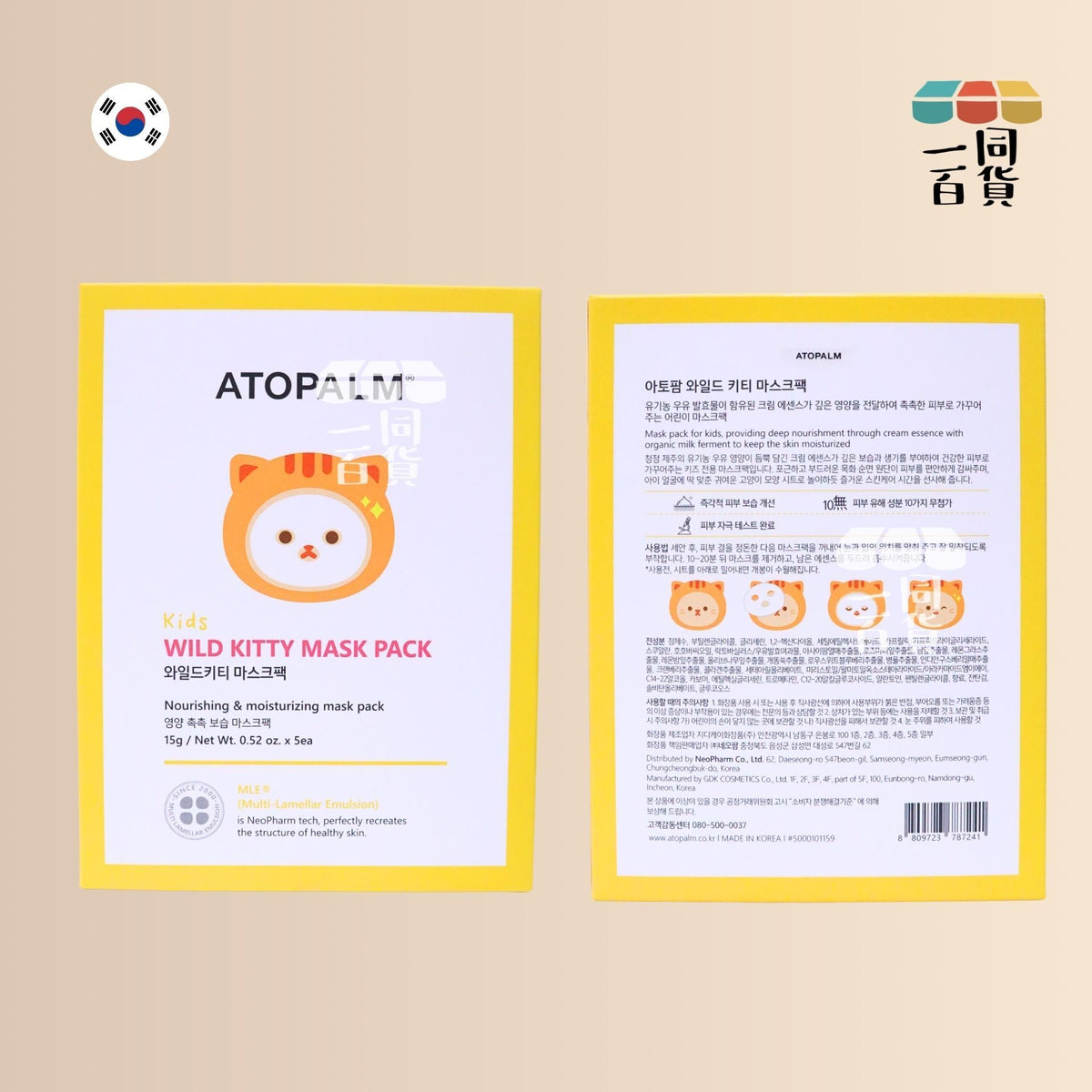ATOPALM | 兒童保濕舒緩面膜 (貓咪) 5ea (平行進口) C641