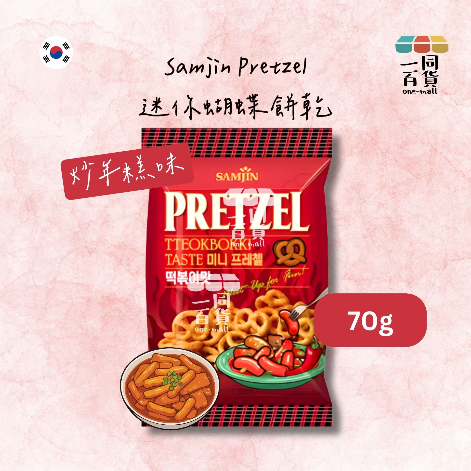 SAMJIN | 三進 PRETZEL 迷你蝴蝶餅乾 炒年糕味 70g [紅](平行進口) G4-2