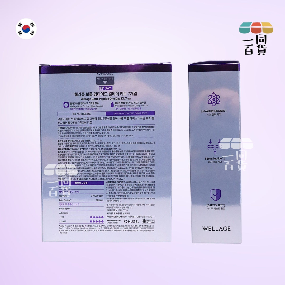 唯拉珠 | Botul 胜肽提拉修護膠囊精華 7ea [紫盒](平行進口) E3-2