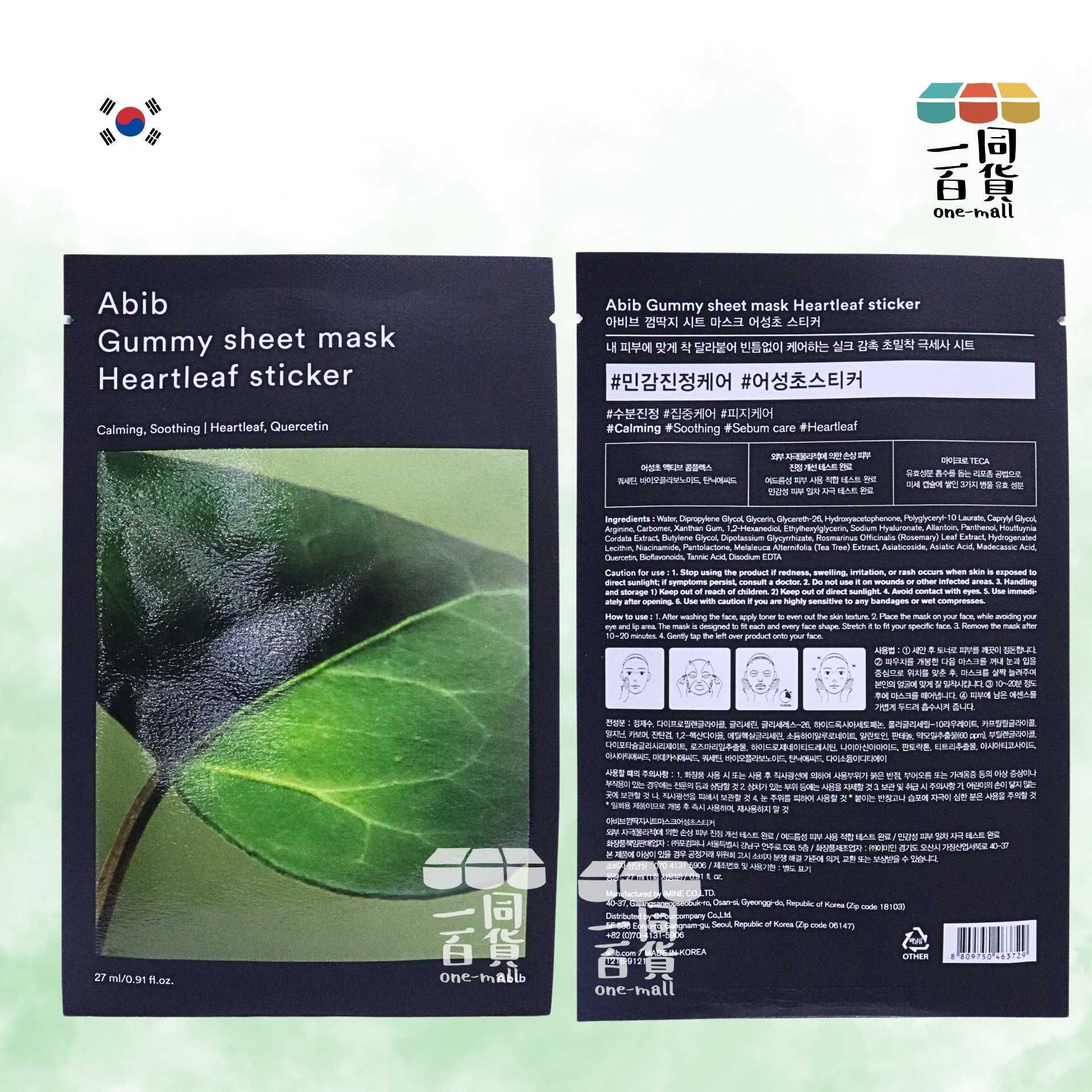 Abib | [1ea] 魚腥草鎮定舒緩口香糖面膜 27ml x 1ea (平行進口) C515