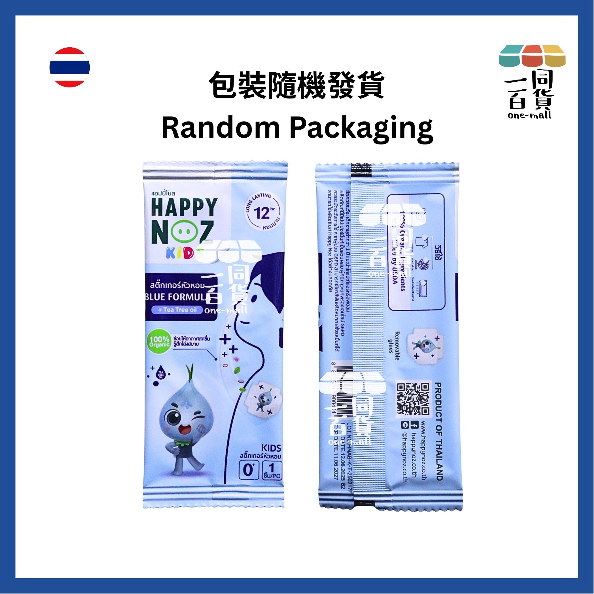 HAPPY NOZ | [2盒] Happy Noz Kids 天然有機洋蔥貼 2盒 藍色配方 [藍盒](平行進口) C121 [包裝隨機]
