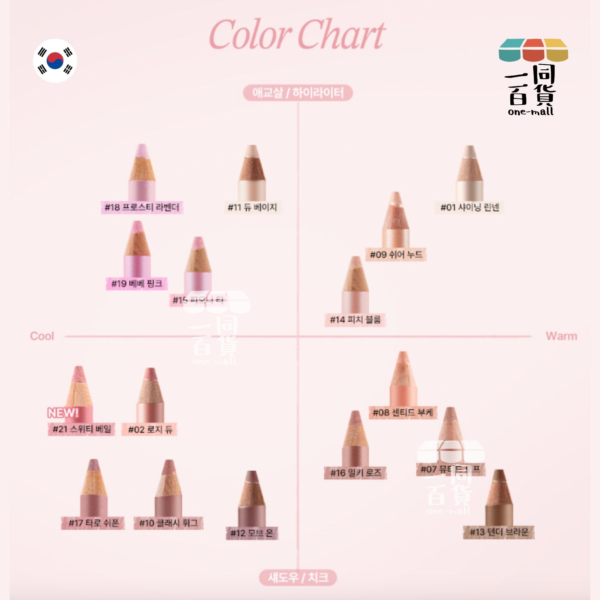 too cool for school | 多功能臥蠶眼影筆 21 Sweety Veil (平行進口) B645