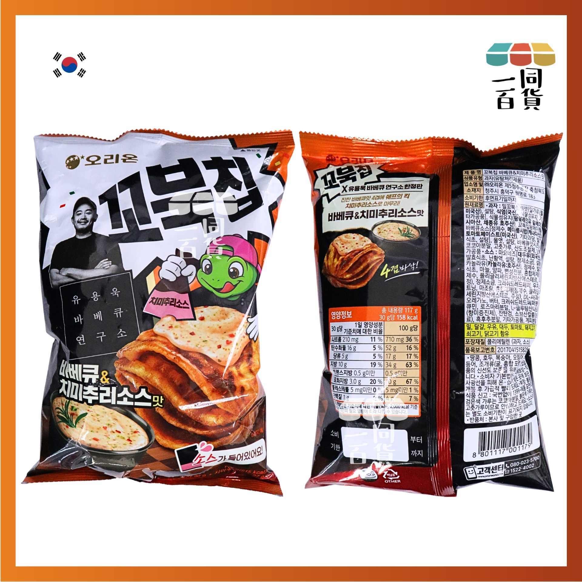 ORION | 韓國 黑白大廚 BBQ研究所長 烏龜四層脆烤薯片 烤肉與阿根廷青醬風味 90g (附沾醬 27g)(平行進口) G3-3 exp11Oct2026