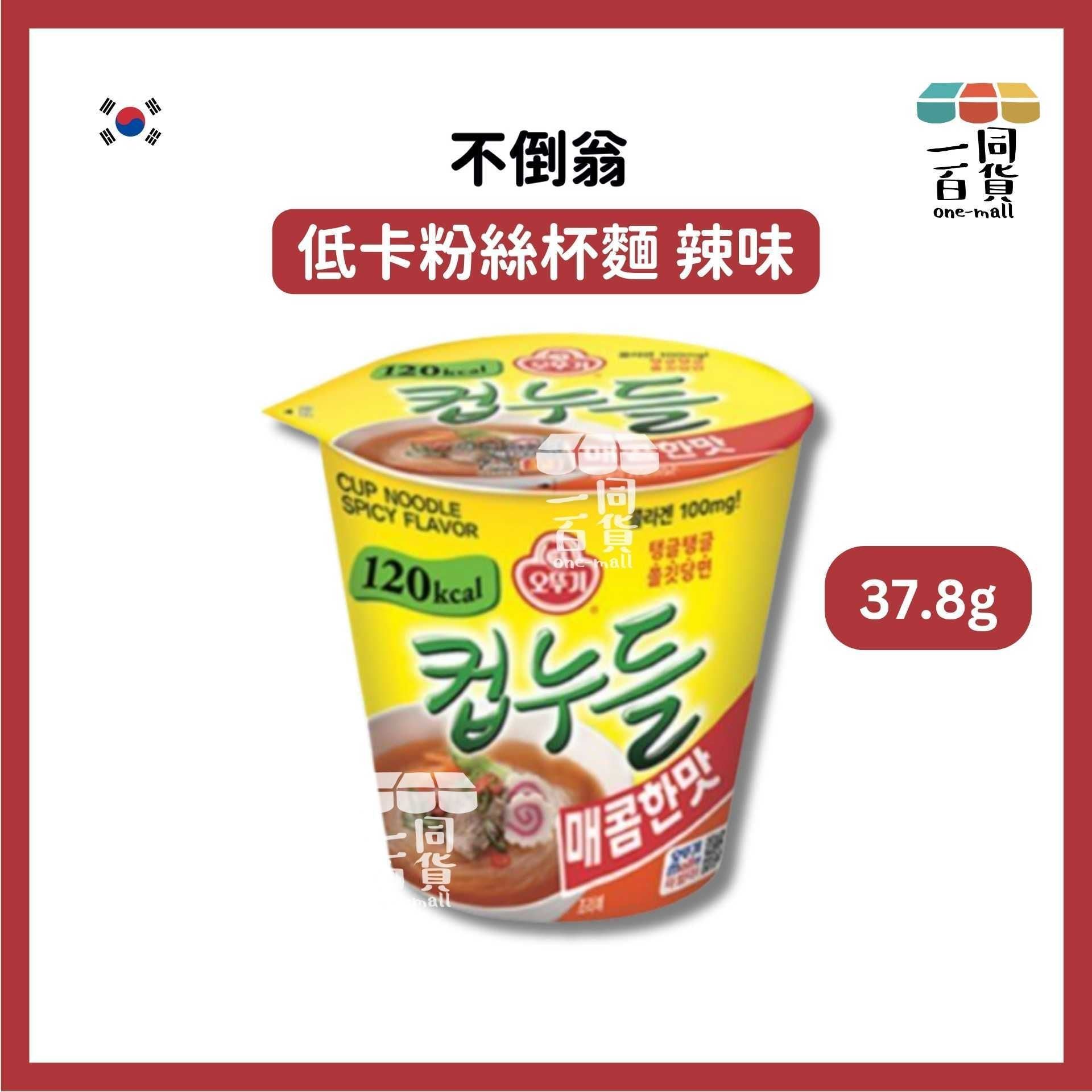 不倒翁 | 低卡粉絲杯麵 辣味 37.8g (平行進口) G3-4 exp23May2026 [包裝隨機]