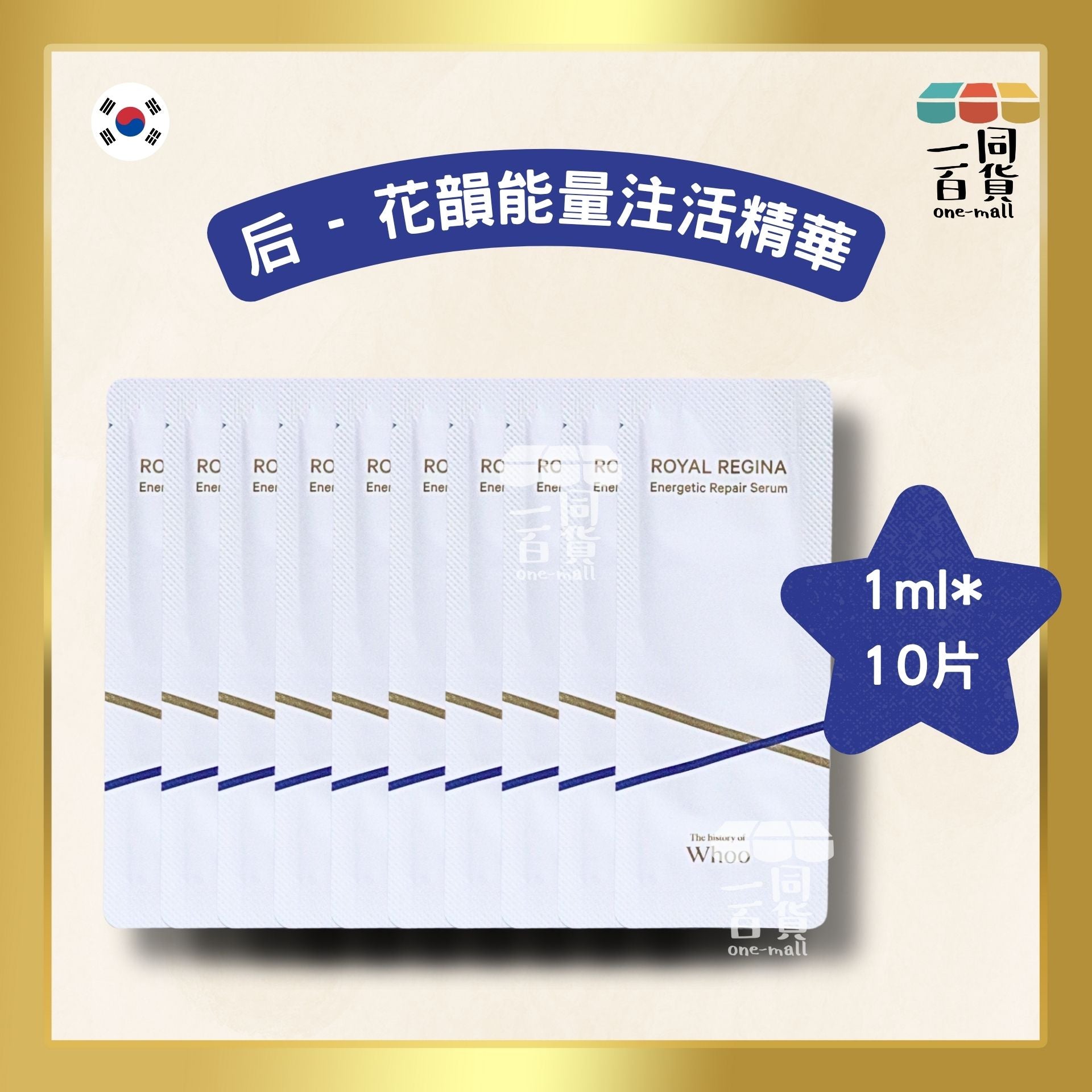The Whoo | 花韻能量注活精華 1ml*10片 (平行進口) C135