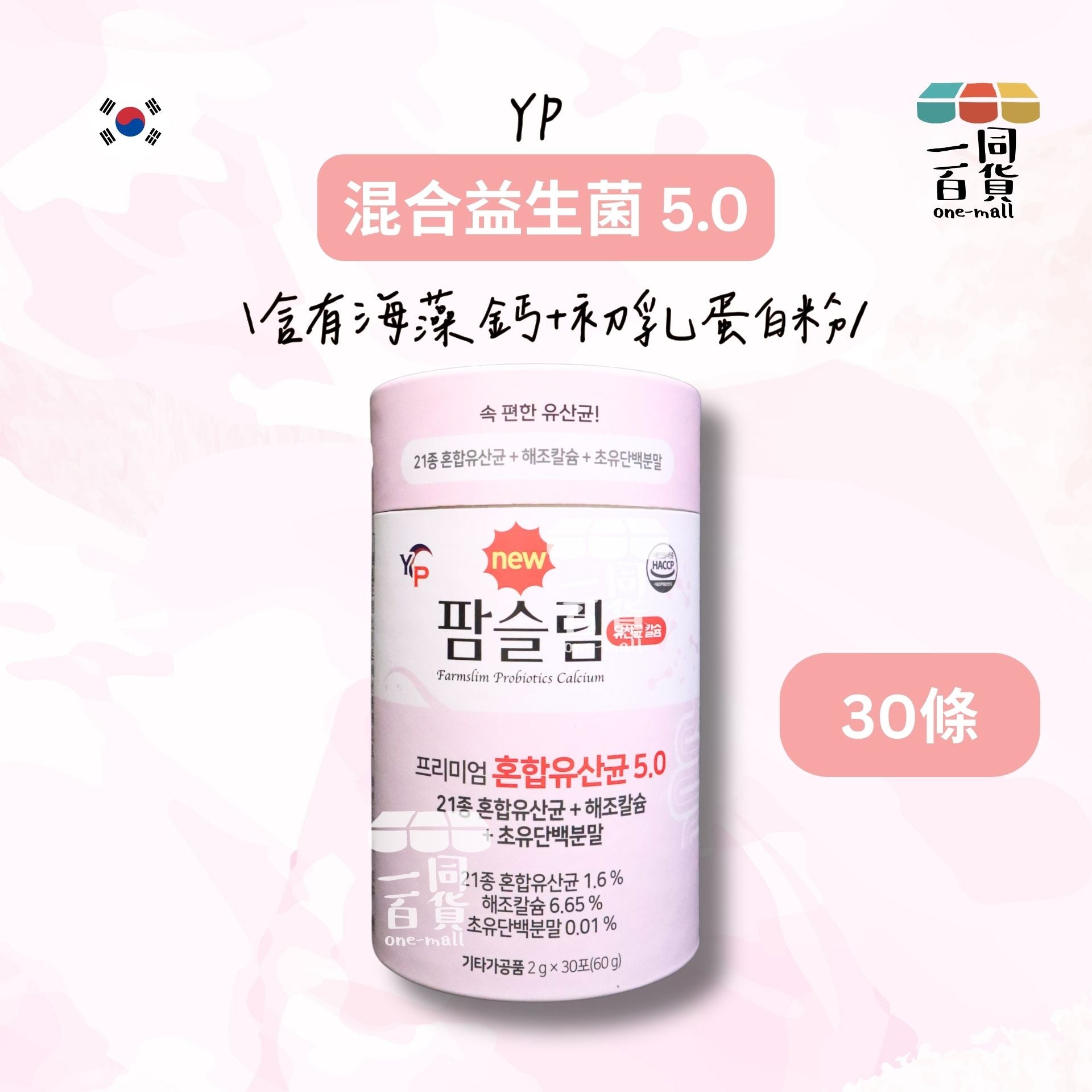 YP Farmslim | YP Farmslim 混合益生菌 5.0 2g x30ea [淺粉](平行進口) F5-1
