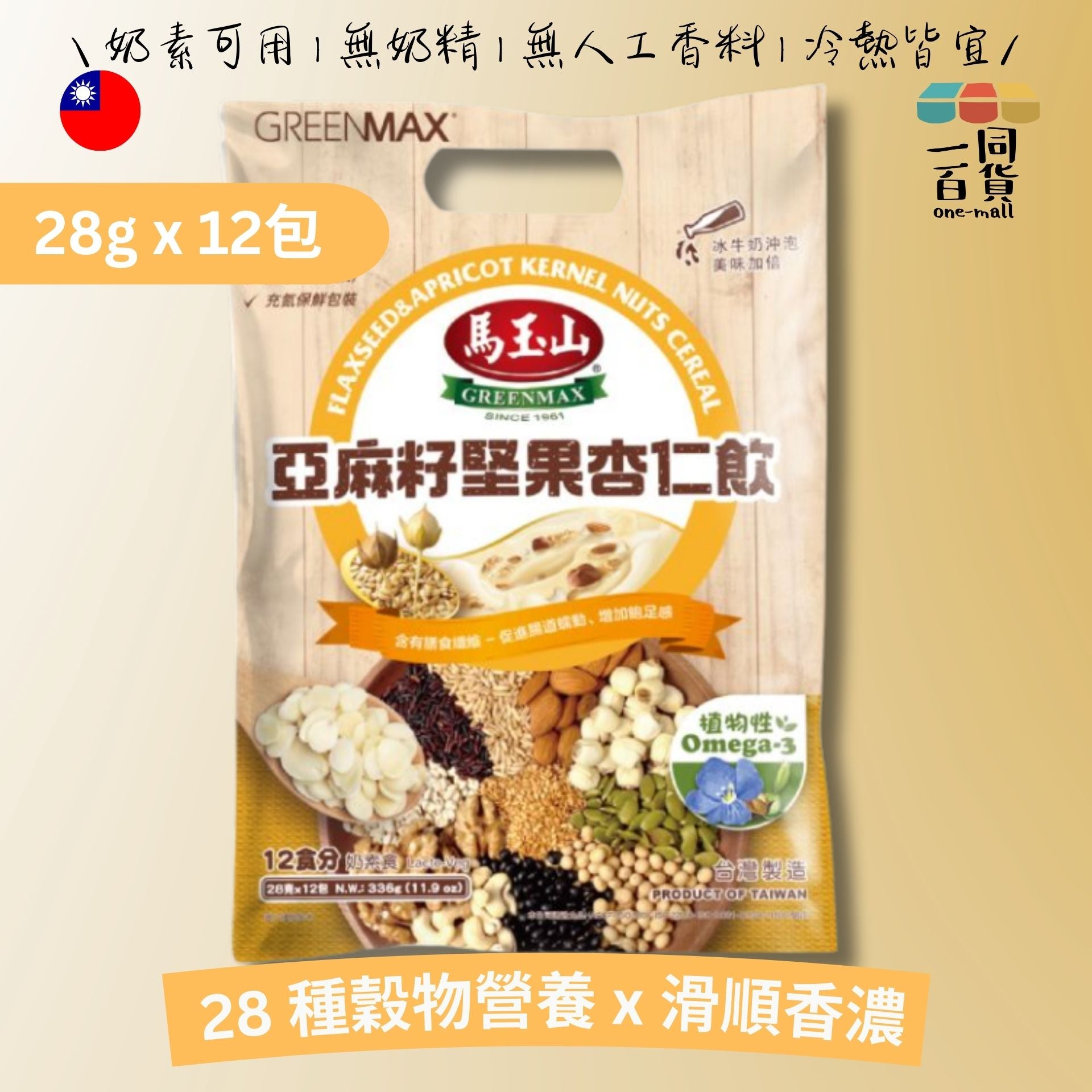 馬玉山 | 亞麻籽堅果杏仁飲 28g×12pcs 黃 (平行進口) F4-4 exp04Aug2026