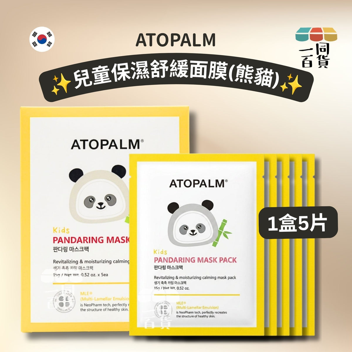 ATOPALM | 兒童保濕舒緩面膜 (熊貓) 5ea (平行進口) C632
