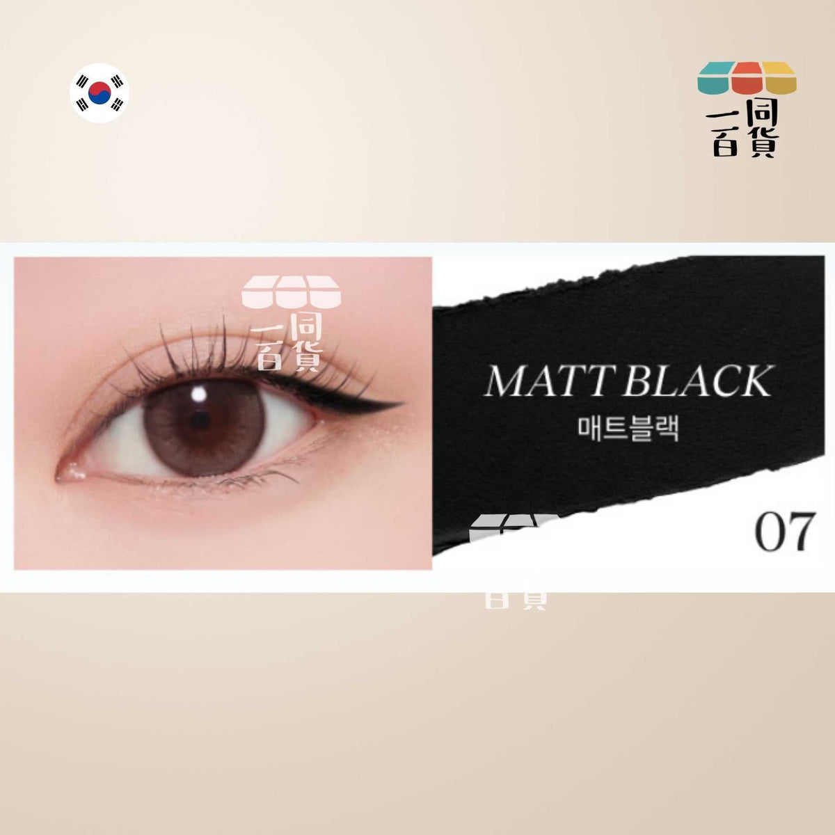 SISTERANN | 多功能防水眼線筆 #07 Matt Black 啞光黑 (平行進口) B425 [包裝隨機]