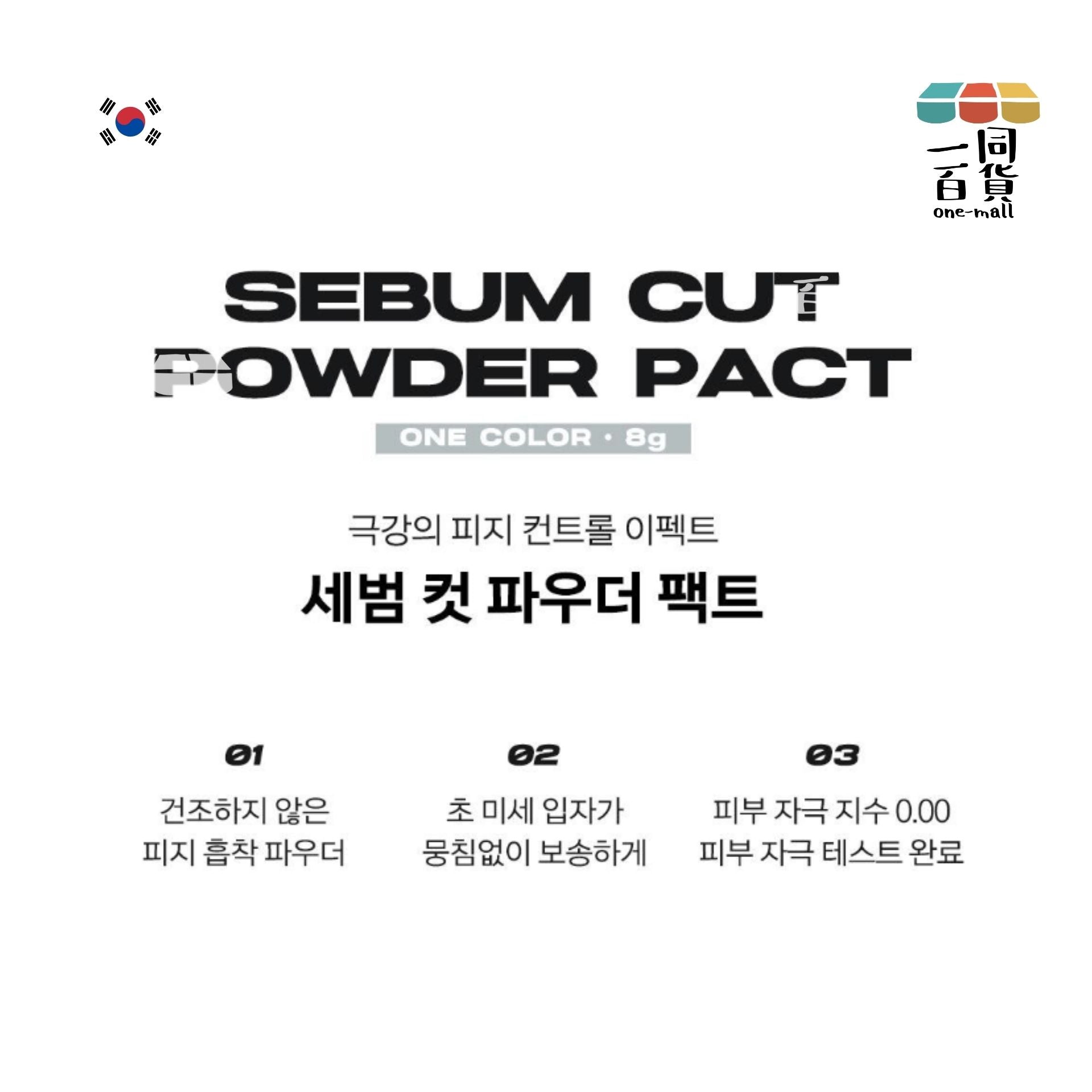 ABOUT__TONE. | Sebum Cut Powder Pact 神奇濾鏡輕薄柔焦粉餅 (白色控油款) 8g [灰白盒](平行進口) B425