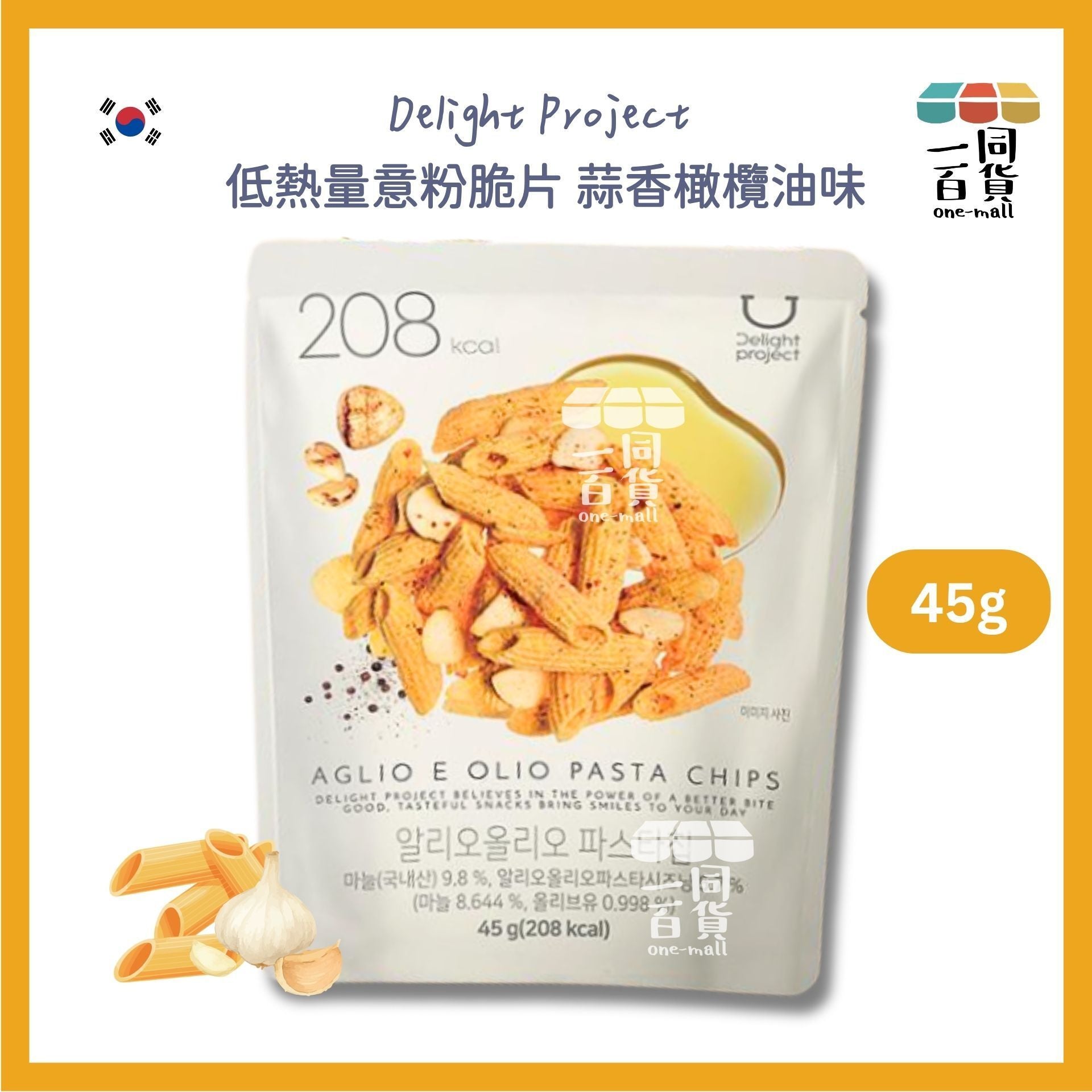 Delight Project | 低熱量意粉脆片 45g - 蒜香橄欖油味 (平行進口) F2-3 exp12Mar2027