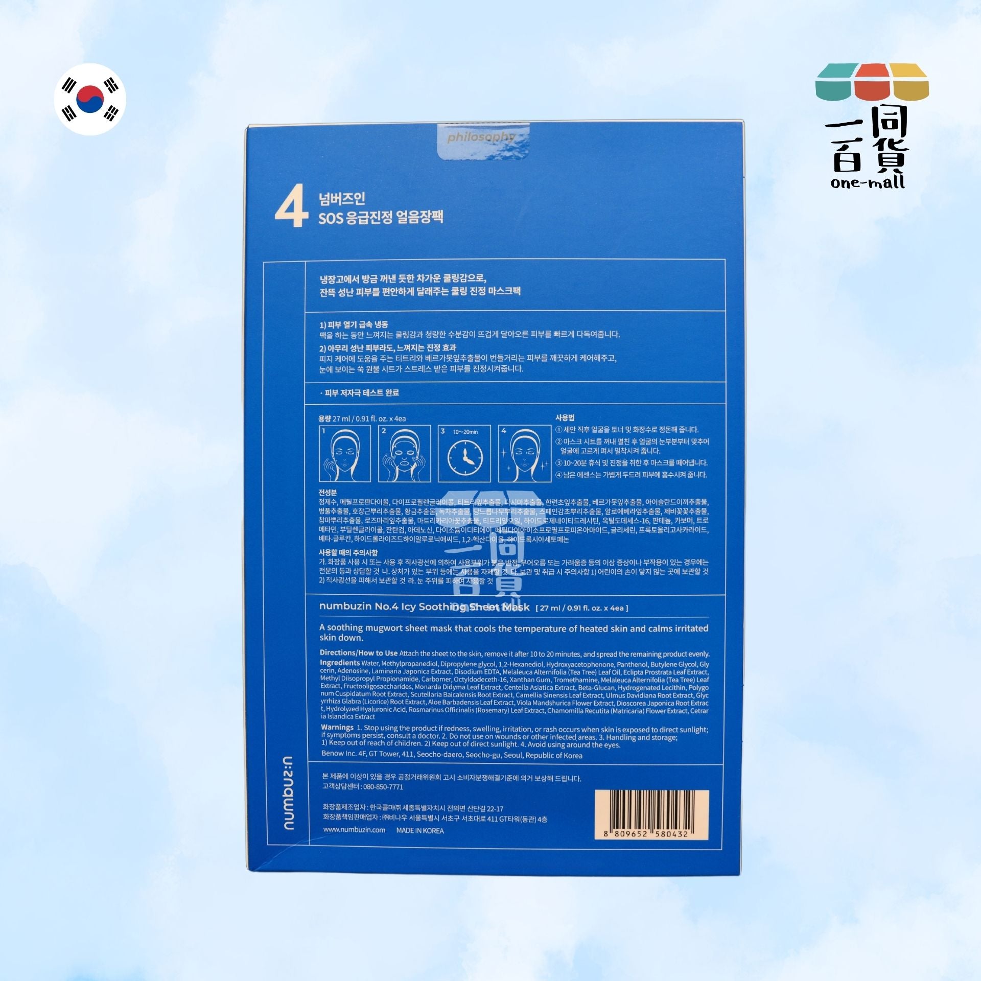 numbuz:n | No.4 SOS 冰爽舒緩艾草急救果凍面膜 27ml (0.91 fl. oz.) x 4片 (平行進口)