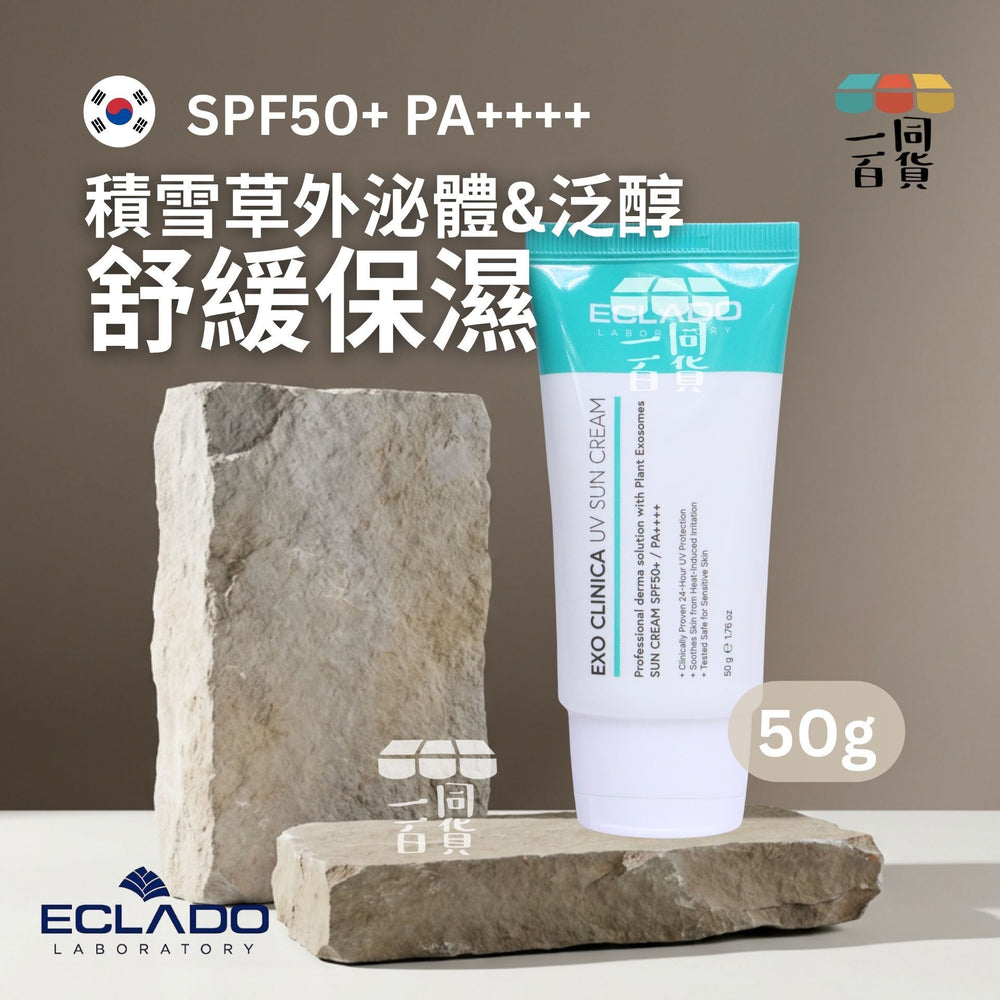 ECLADO | Exo外泌體修護防曬乳 50g D634 | 官方授權