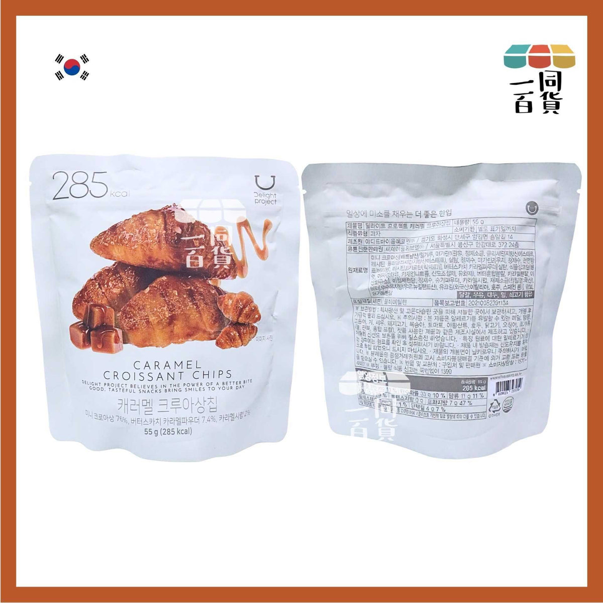 Delight Project | 低熱量烘焙牛角包脆片 - 焦糖味 55g (平行進口) F2-4 exp29Jun2027 酥酥可頌餅乾