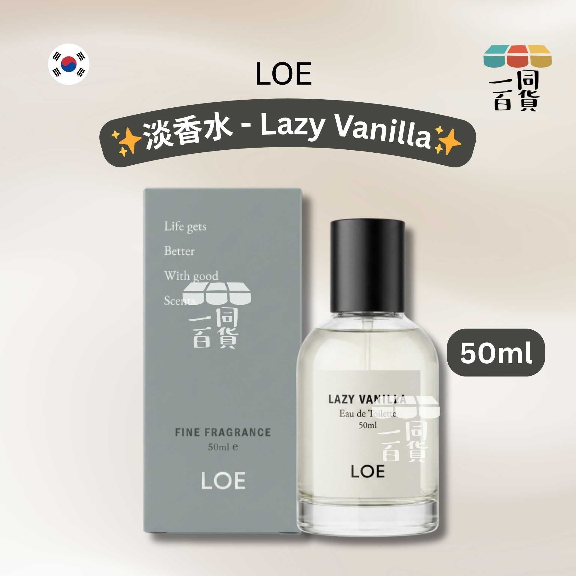 LOE | LOE 淡香水 50ml - Lazy Vanilla [綠盒](平行進口) A143