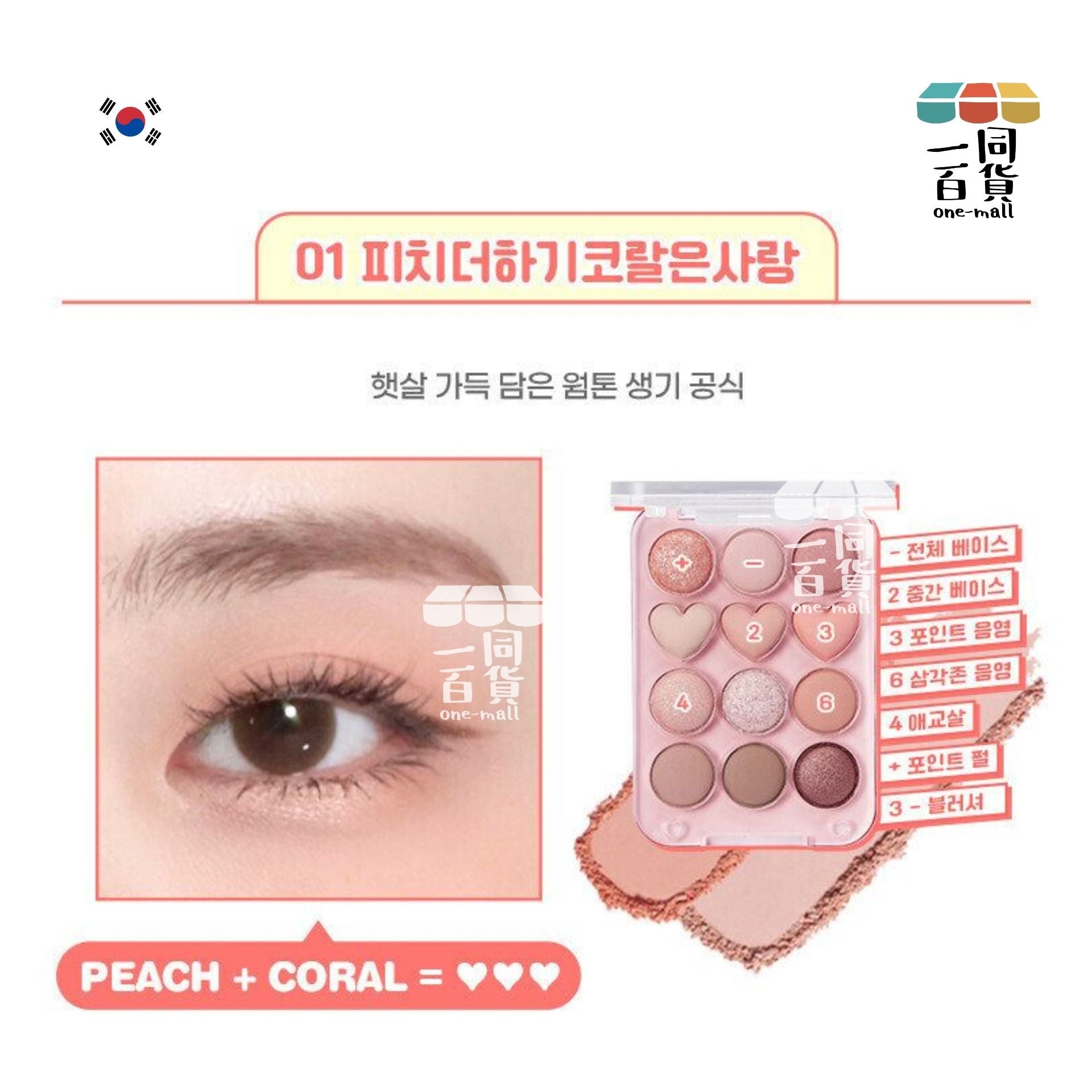Colorgram | Colorgram - 12色心心計算機眼影盤 #01Peach+Coral 9.9g[淺綠](平行進口) A946