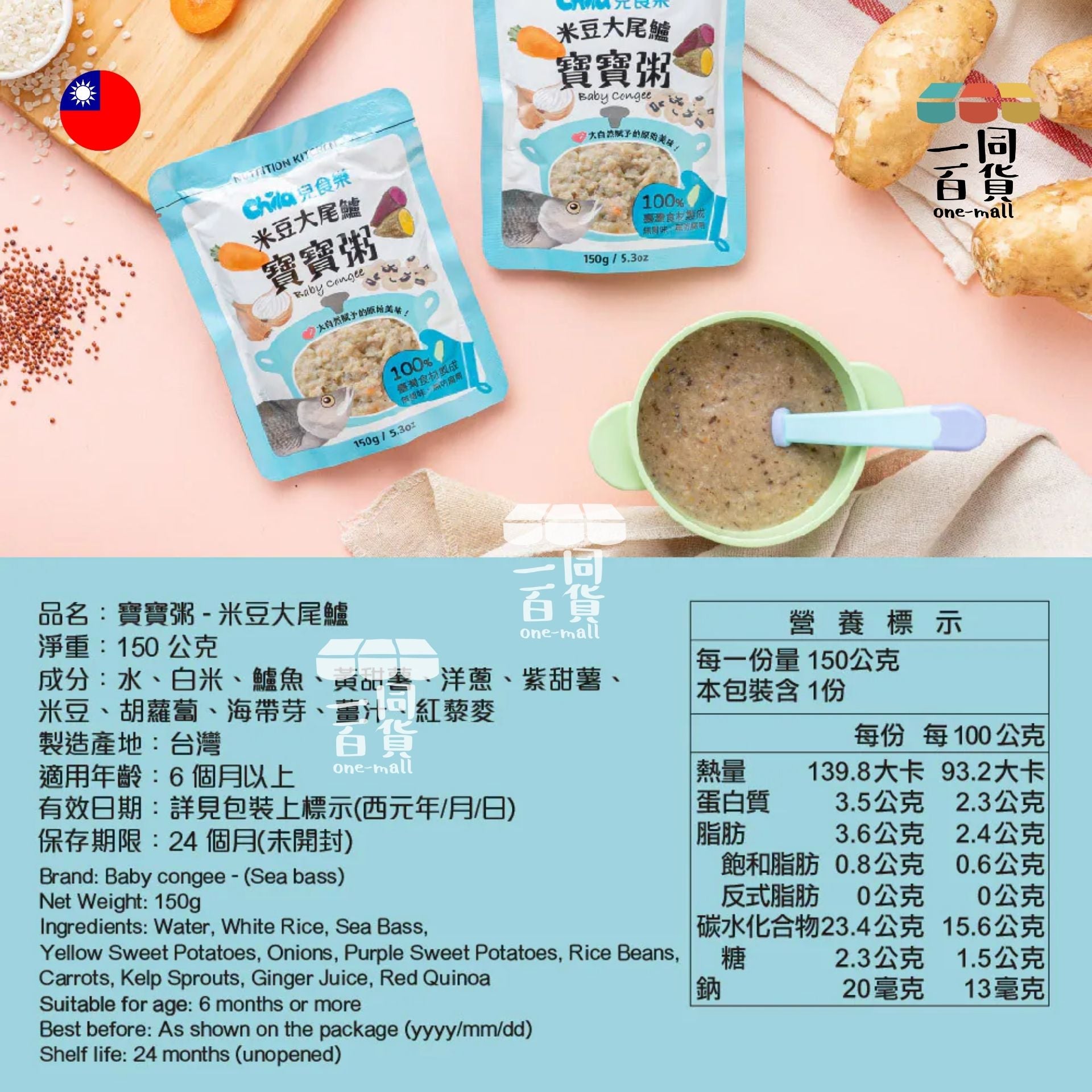 Chila兒食樂 | 兒食樂 無添加寶寶粥 米豆大尾鱸 150g #6個月以上 (平行進口) F4-4